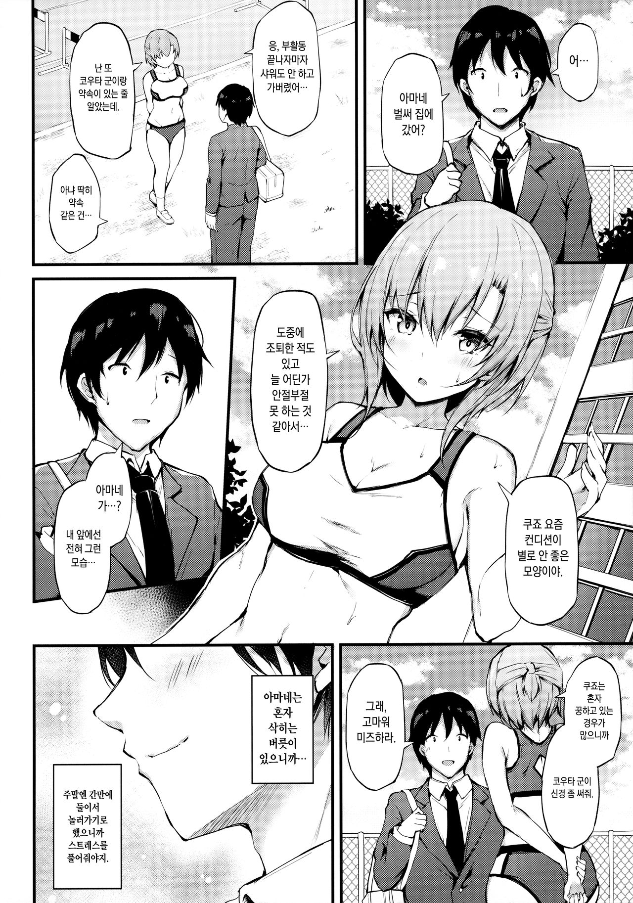 (GW Chou Doujinsai) [Mofurentei (Xe)] Kanojo ga Separate o Matou Riyuu -Mizukara Nozomu Chuunen Oji-san to no Kantsuu Jijou- | 그녀가 트레이닝복을 입는 이유 -스스로 원하는 중년 아저씨와의 간통사정- [Korean] изображение № 3