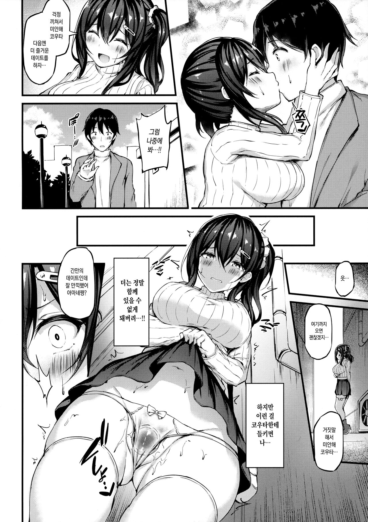 (GW Chou Doujinsai) [Mofurentei (Xe)] Kanojo ga Separate o Matou Riyuu -Mizukara Nozomu Chuunen Oji-san to no Kantsuu Jijou- | 그녀가 트레이닝복을 입는 이유 -스스로 원하는 중년 아저씨와의 간통사정- [Korean] изображение № 15