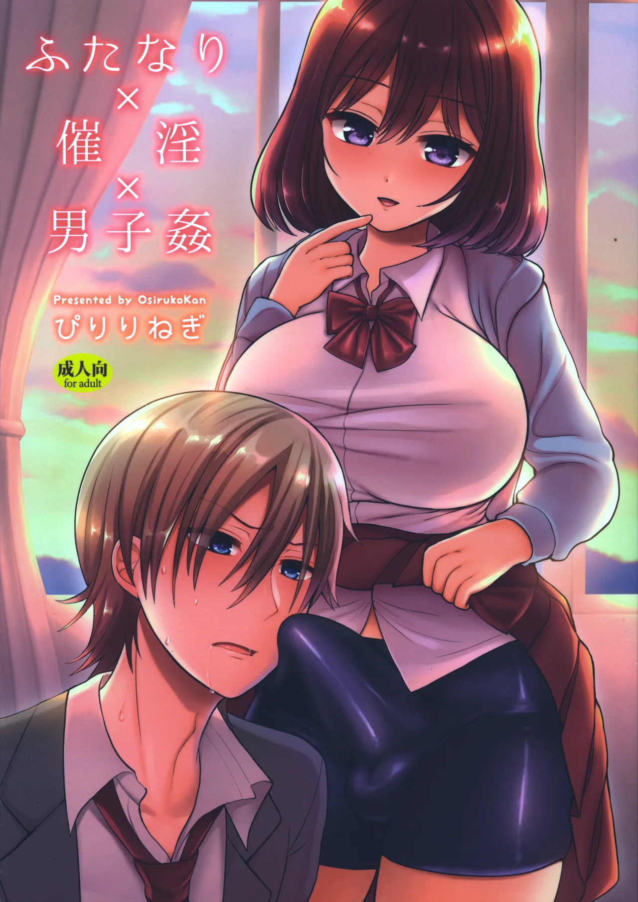 [Oshiruko Kan (Piririnegi)] Futanari x Saiin x Danshikan numero di immagine  1