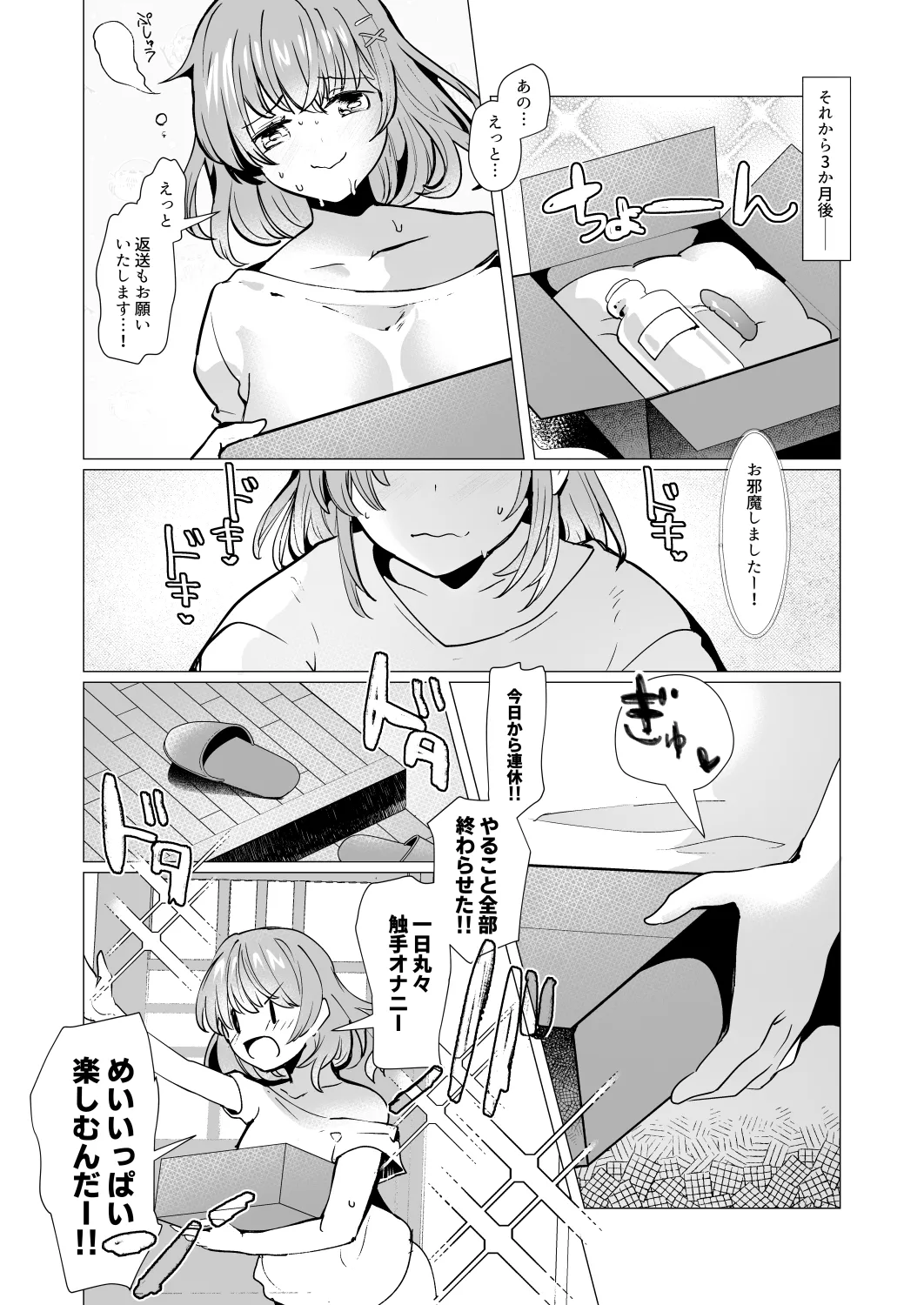 [Do dame-ya-san (ruri-ra-ra ko) ] karui kimochi de, shokushu o tsūhan de kattara naedoko shussan onanī suru made do hamari shi chatta kudan numero di immagine  18