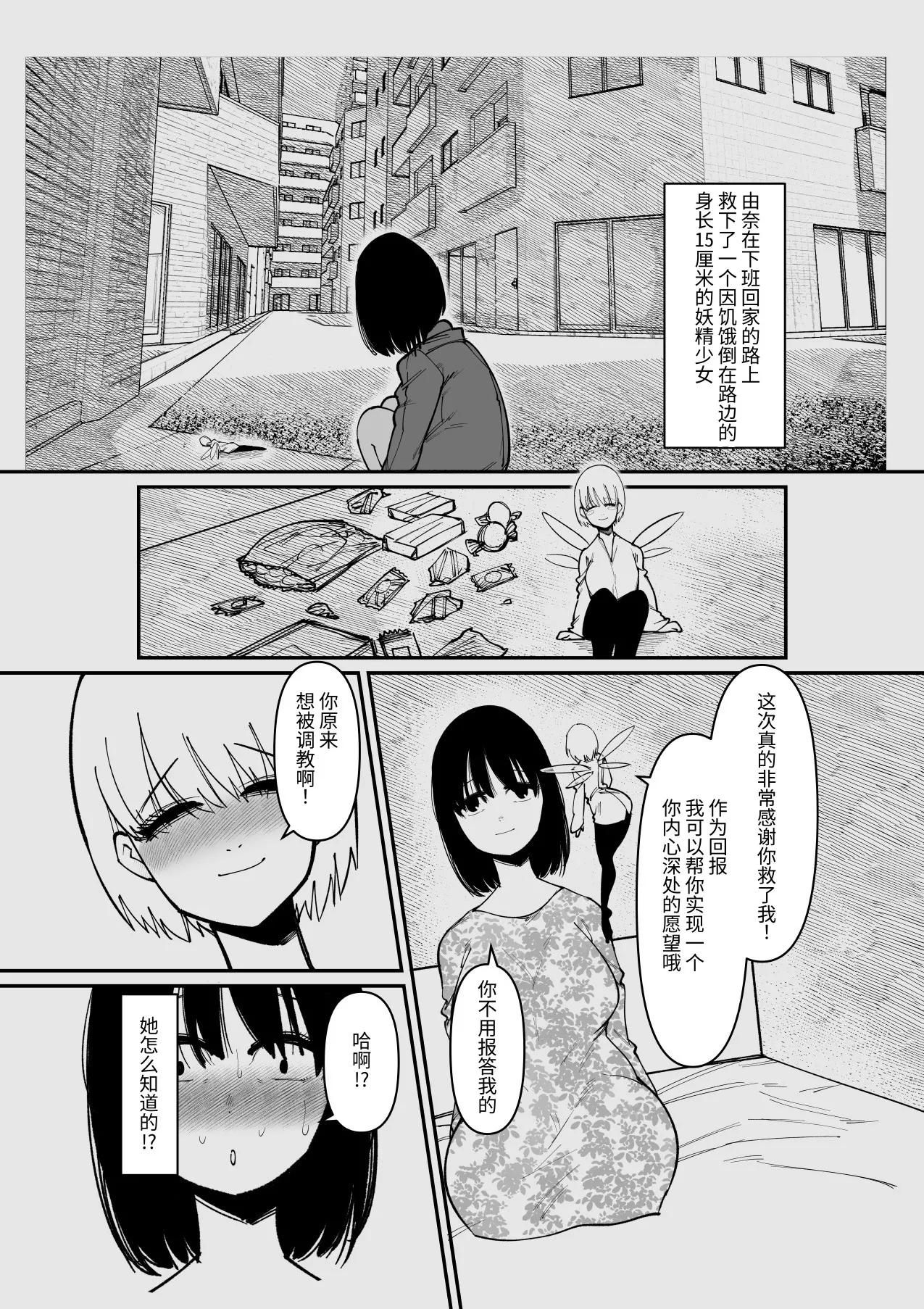 关于我帮助了妖精却被她调教阴蒂这件事 图片编号 2