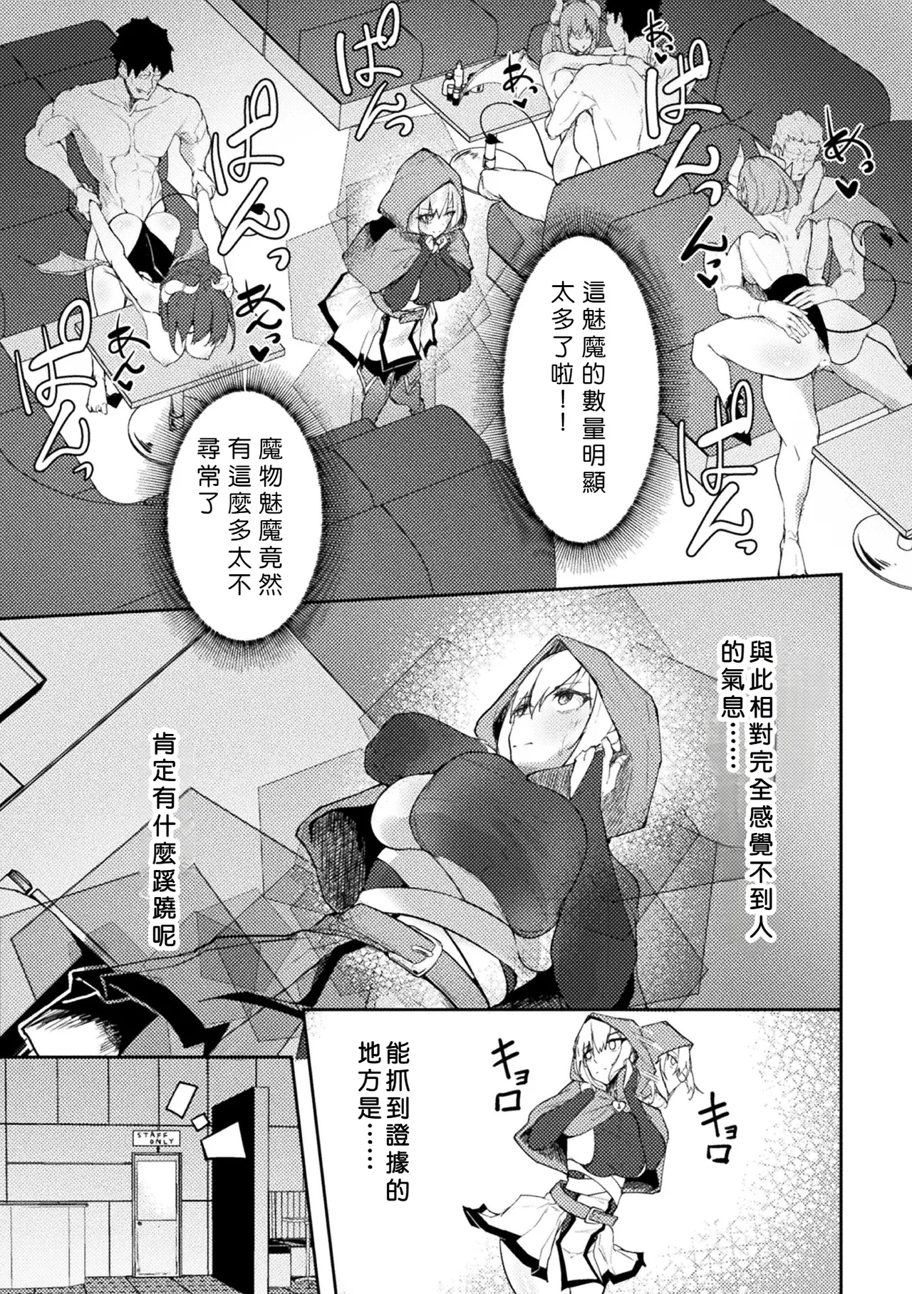 [Inasotsu] Succubus Fuuzokukan  e Youkoso!  (2D Comic Magazine Seigi no Heroine Inma Ochi ~Succubus Bousou Seiyoku de Haiboku Acme~ Vol. 1) [Chinese] image number 3