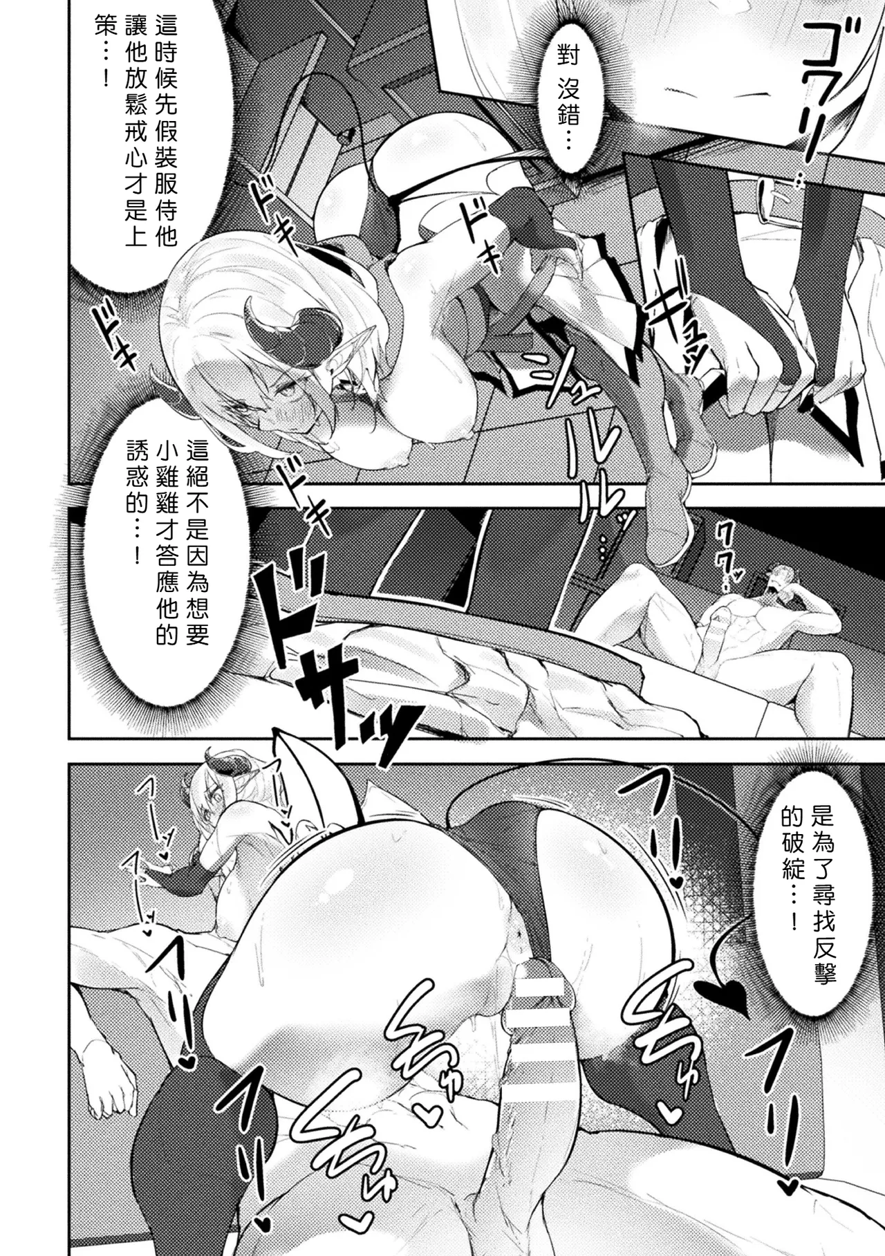 [Inasotsu] Succubus Fuuzokukan  e Youkoso!  (2D Comic Magazine Seigi no Heroine Inma Ochi ~Succubus Bousou Seiyoku de Haiboku Acme~ Vol. 1) [Chinese] image number 14