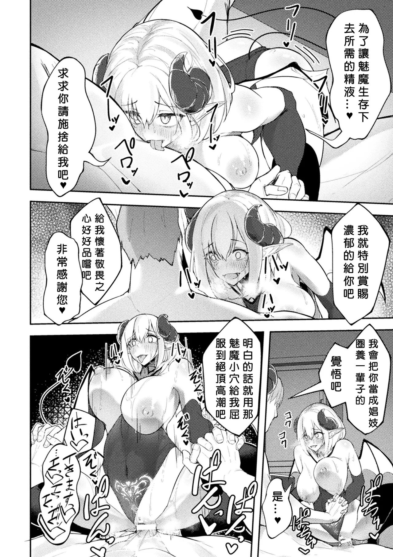 [Inasotsu] Succubus Fuuzokukan  e Youkoso!  (2D Comic Magazine Seigi no Heroine Inma Ochi ~Succubus Bousou Seiyoku de Haiboku Acme~ Vol. 1) [Chinese] image number 20