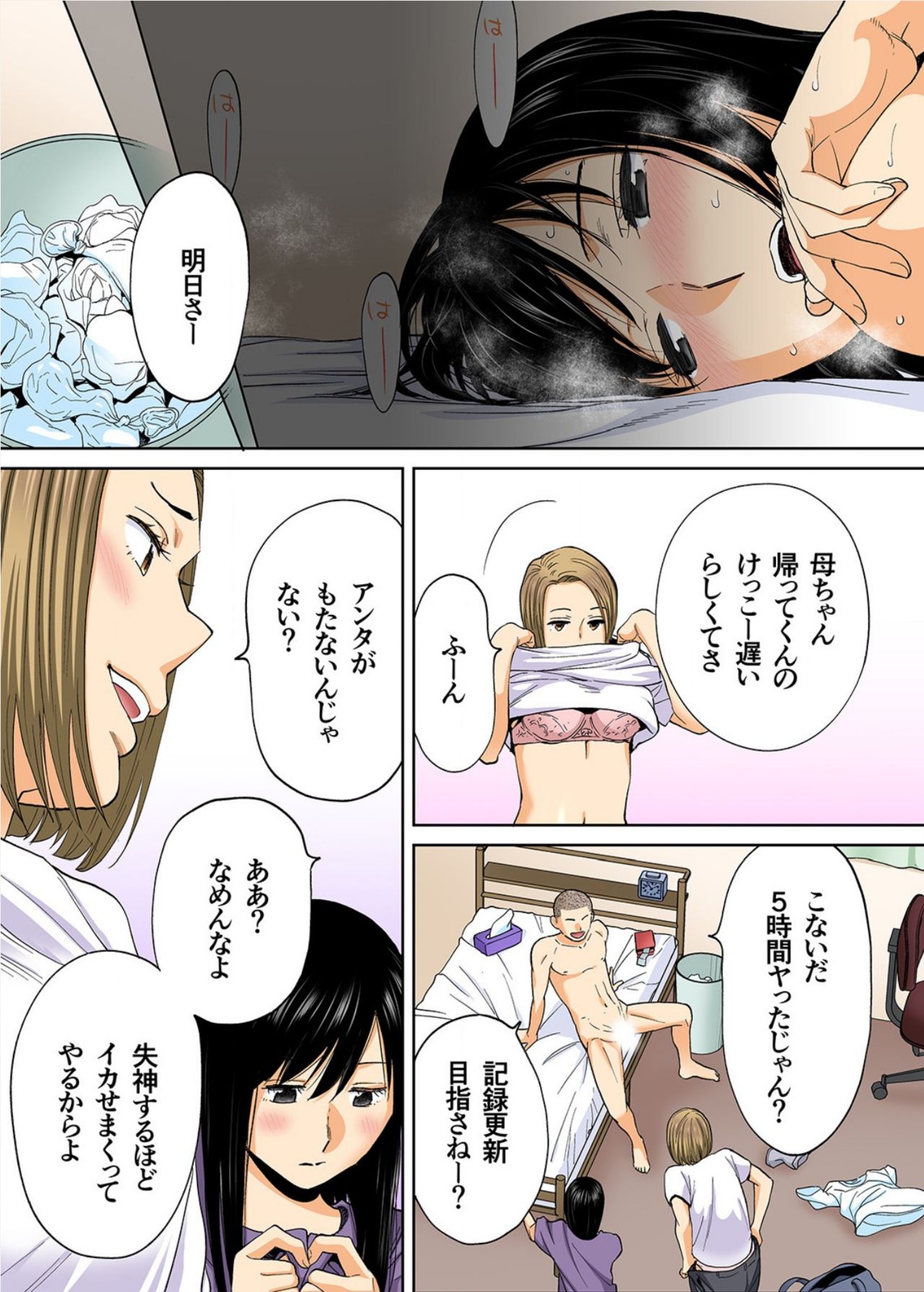 [Katsura Airi] Karami Zakari Bangaihen ~Takashi to Iida~ [Colorized] imagen número 9