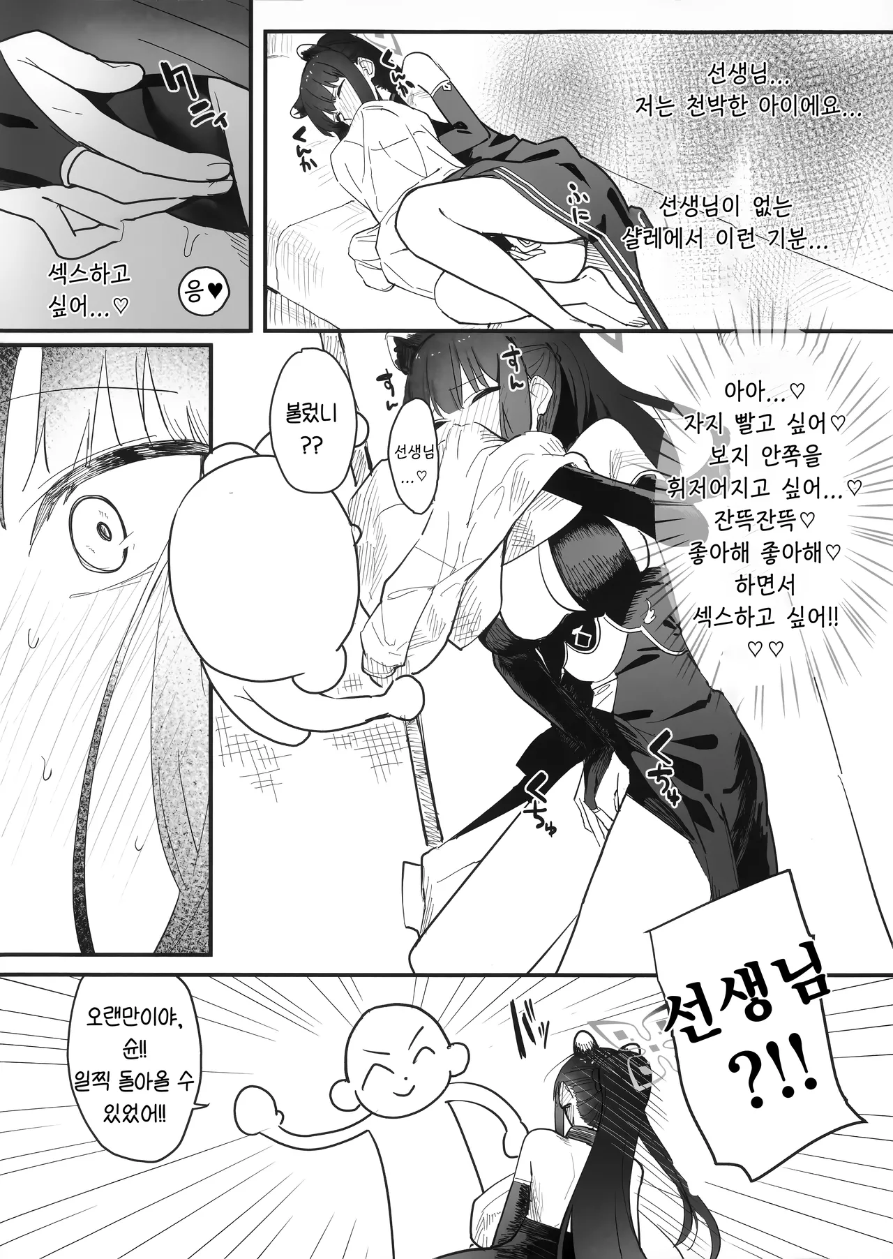 (C107) [Yayuyoron] Taishun | 봄을 기다리다 (Blue Archive) [Korean] [Reminiscencely] image number 4