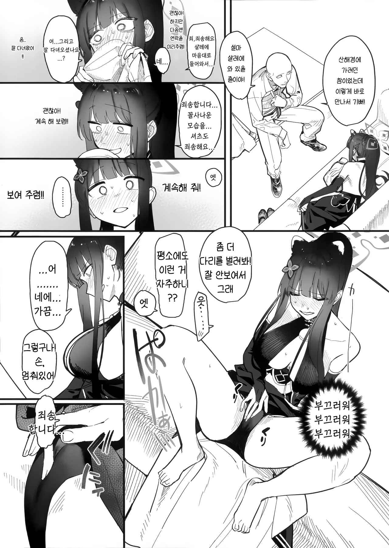 (C107) [Yayuyoron] Taishun | 봄을 기다리다 (Blue Archive) [Korean] [Reminiscencely] image number 5