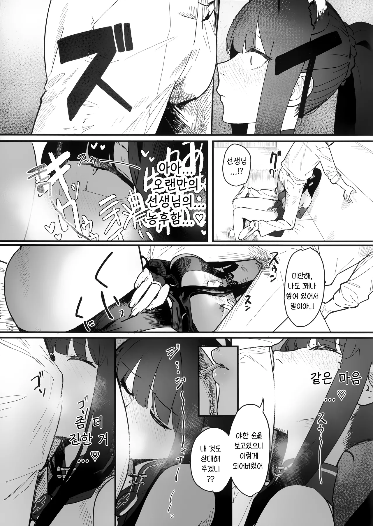 (C107) [Yayuyoron] Taishun | 봄을 기다리다 (Blue Archive) [Korean] [Reminiscencely] image number 7