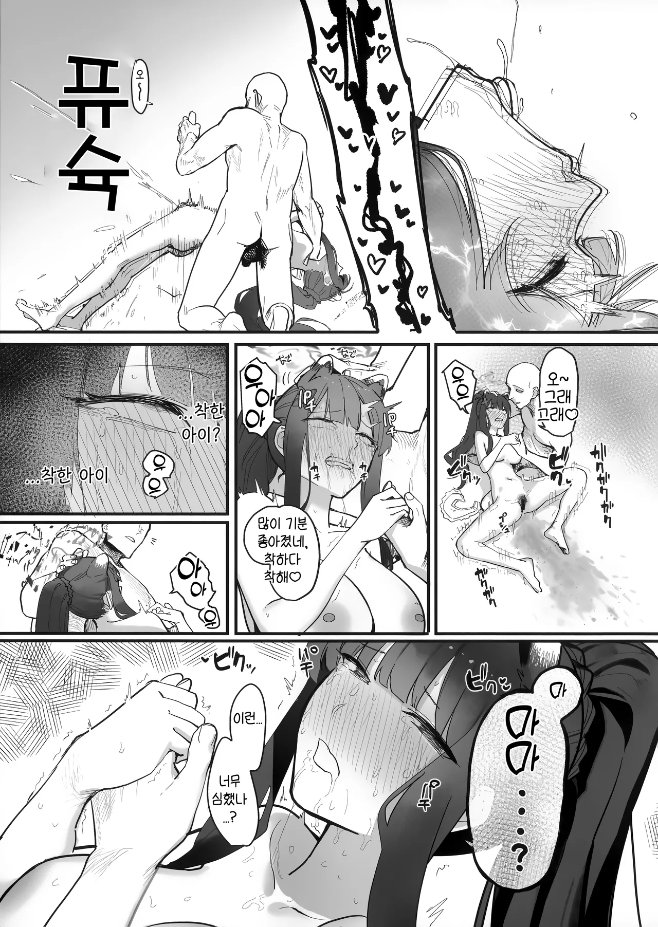 (C107) [Yayuyoron] Taishun | 봄을 기다리다 (Blue Archive) [Korean] [Reminiscencely] image number 19