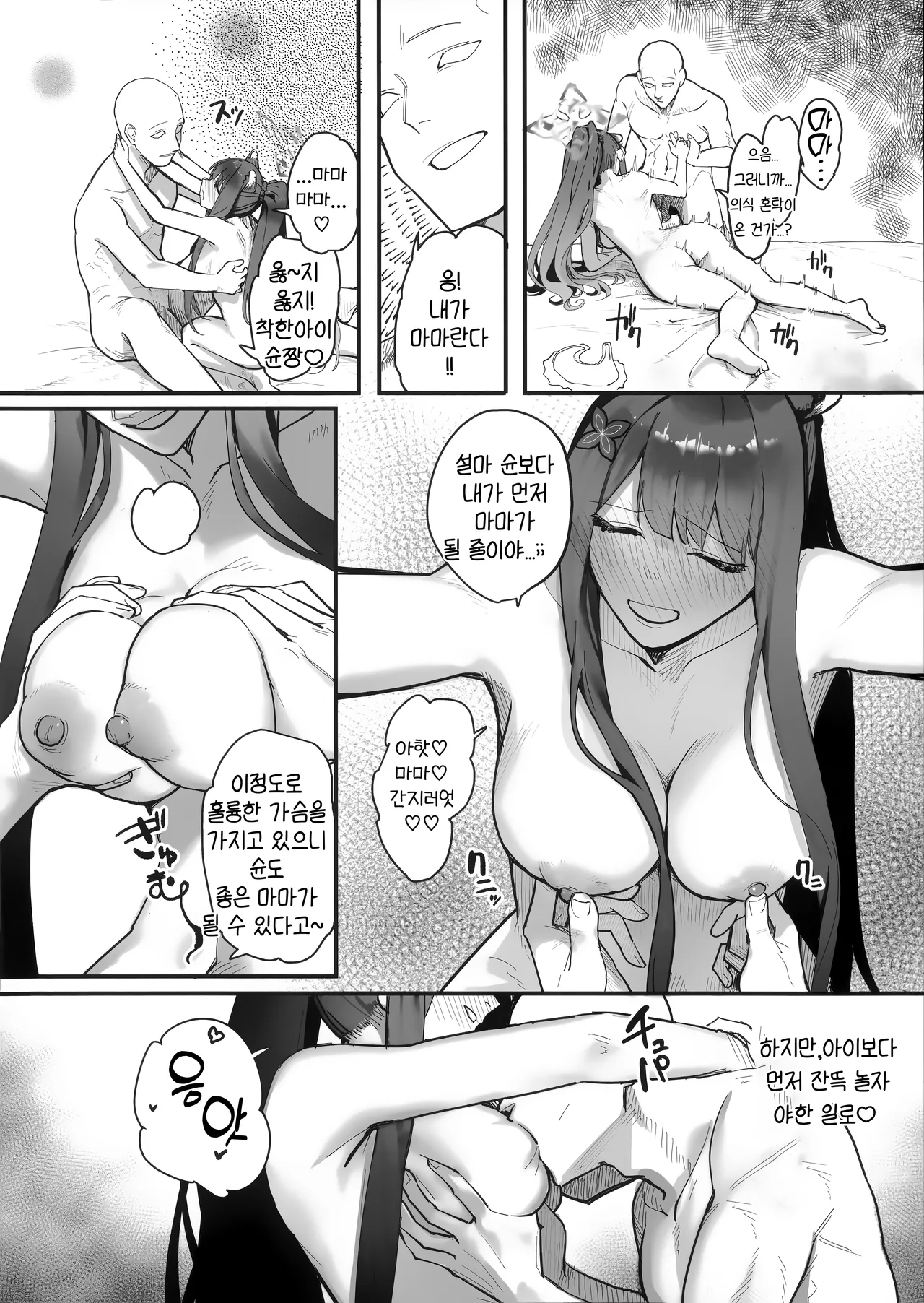 (C107) [Yayuyoron] Taishun | 봄을 기다리다 (Blue Archive) [Korean] [Reminiscencely] image number 20
