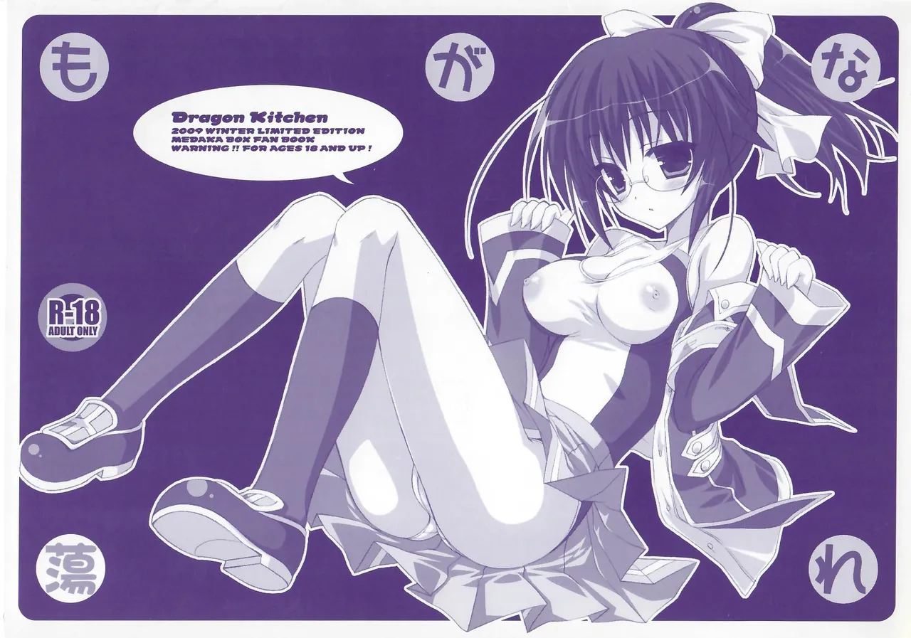 [Dragon Kitchen] Mo Ga Na dàng Re (Medaka Box) image number 1