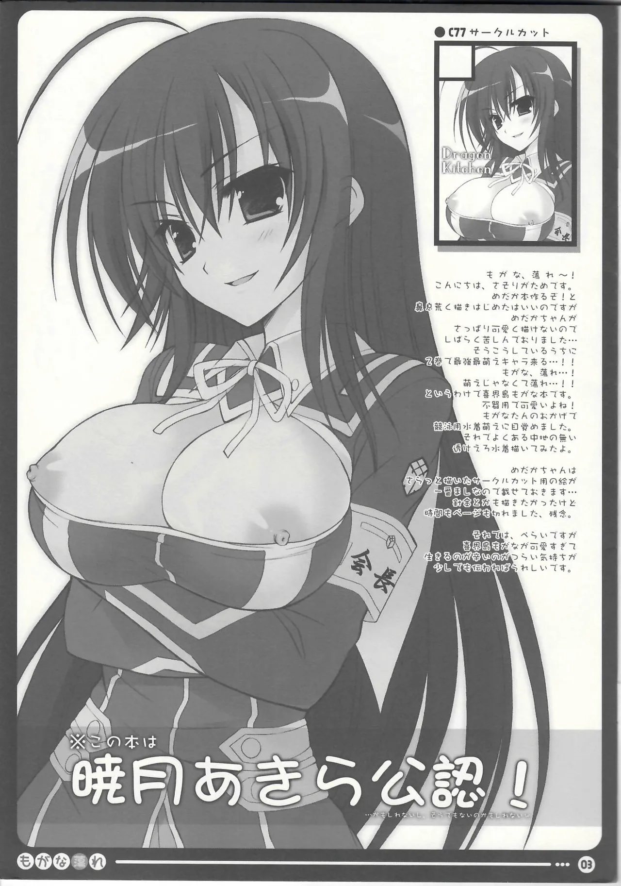[Dragon Kitchen] Mo Ga Na dàng Re (Medaka Box) image number 2