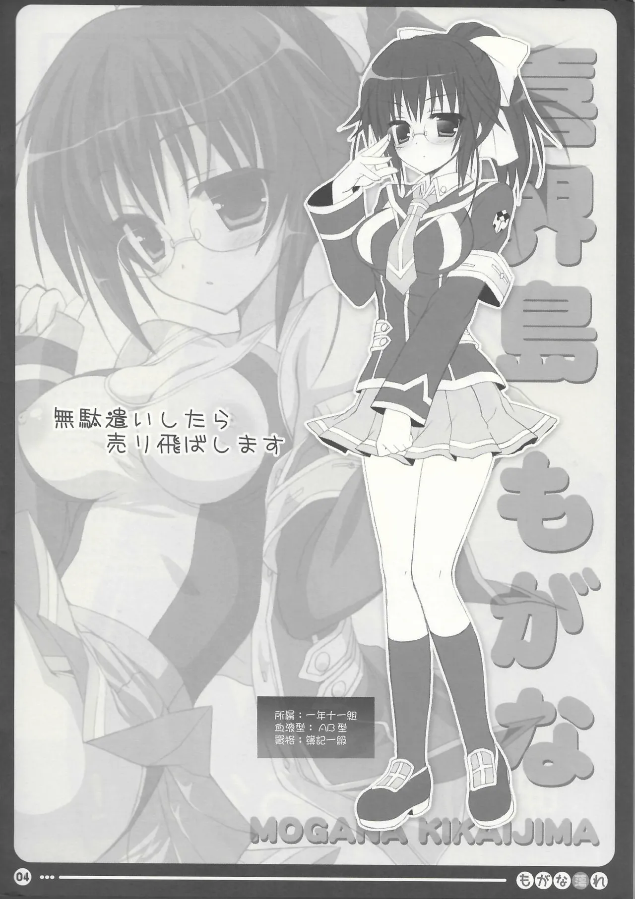 [Dragon Kitchen] Mo Ga Na dàng Re (Medaka Box) image number 3