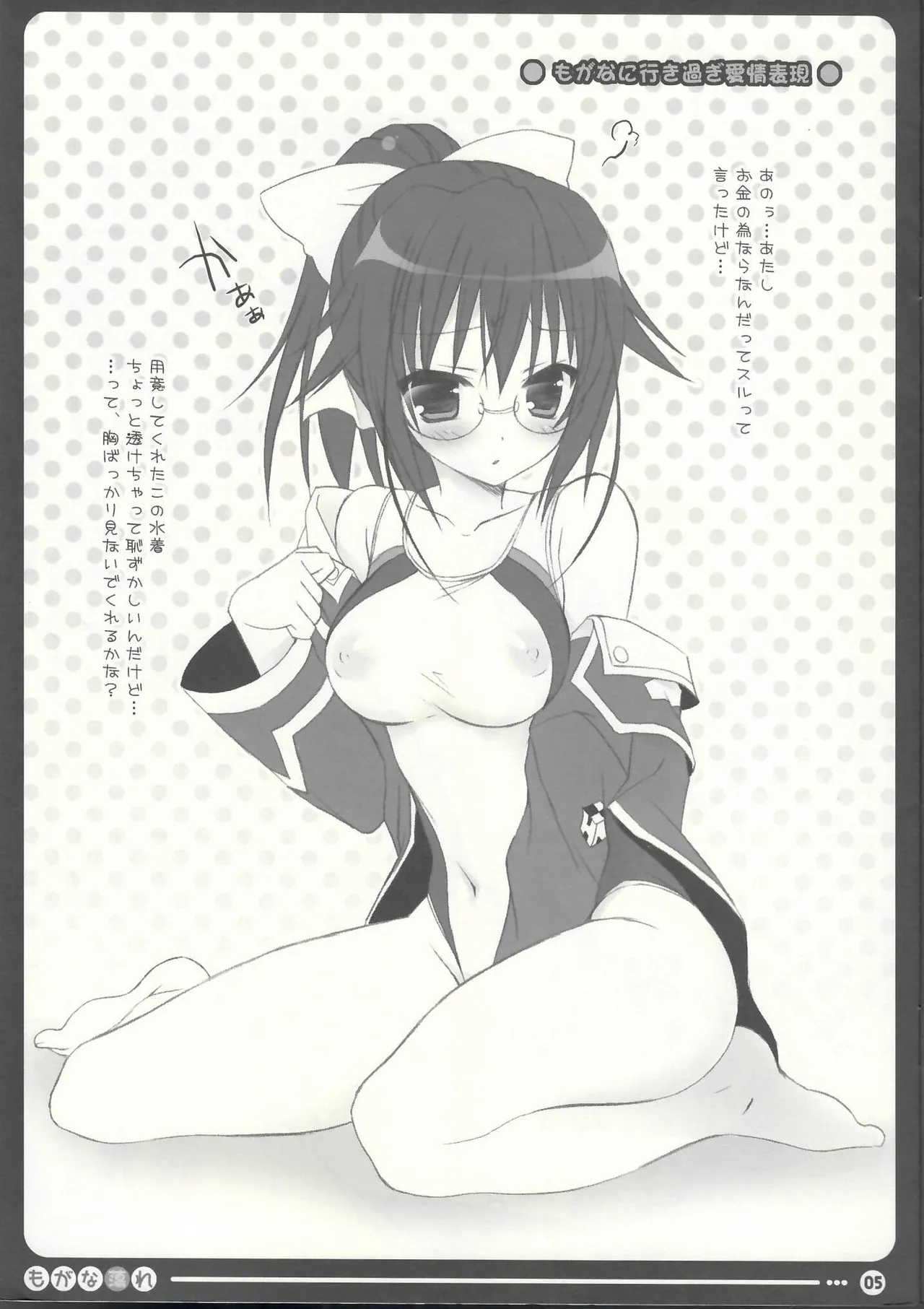 [Dragon Kitchen] Mo Ga Na dàng Re (Medaka Box) image number 4