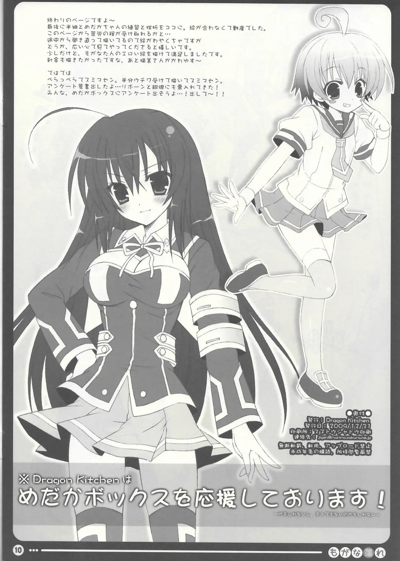 [Dragon Kitchen] Mo Ga Na dàng Re (Medaka Box) image number 9