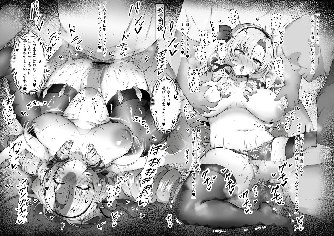 [もち] おじさんに犯されるサロメ嬢♥️ (ホロライブ) Bildnummer 1