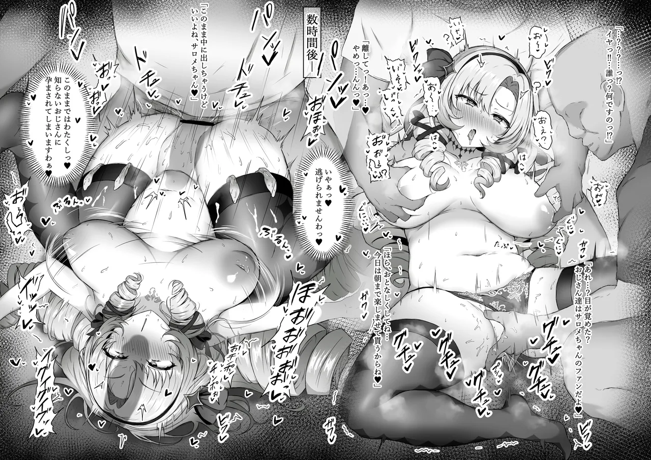 [もち] おじさんに犯されるサロメ嬢♥️ (ホロライブ) Bildnummer 3