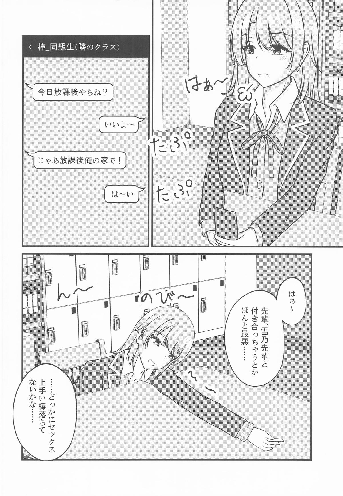 (C107) [Sakura Zensen (Shirakawa Yoka)] Kairaku Ochi shita Shoushin Iroha (Yahari Ore no Seishun Love Come wa Machigatteiru.) 3eme image