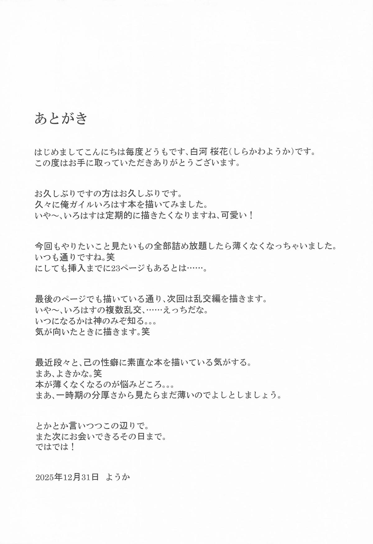 (C107) [Sakura Zensen (Shirakawa Yoka)] Kairaku Ochi shita Shoushin Iroha (Yahari Ore no Seishun Love Come wa Machigatteiru.) 34eme image