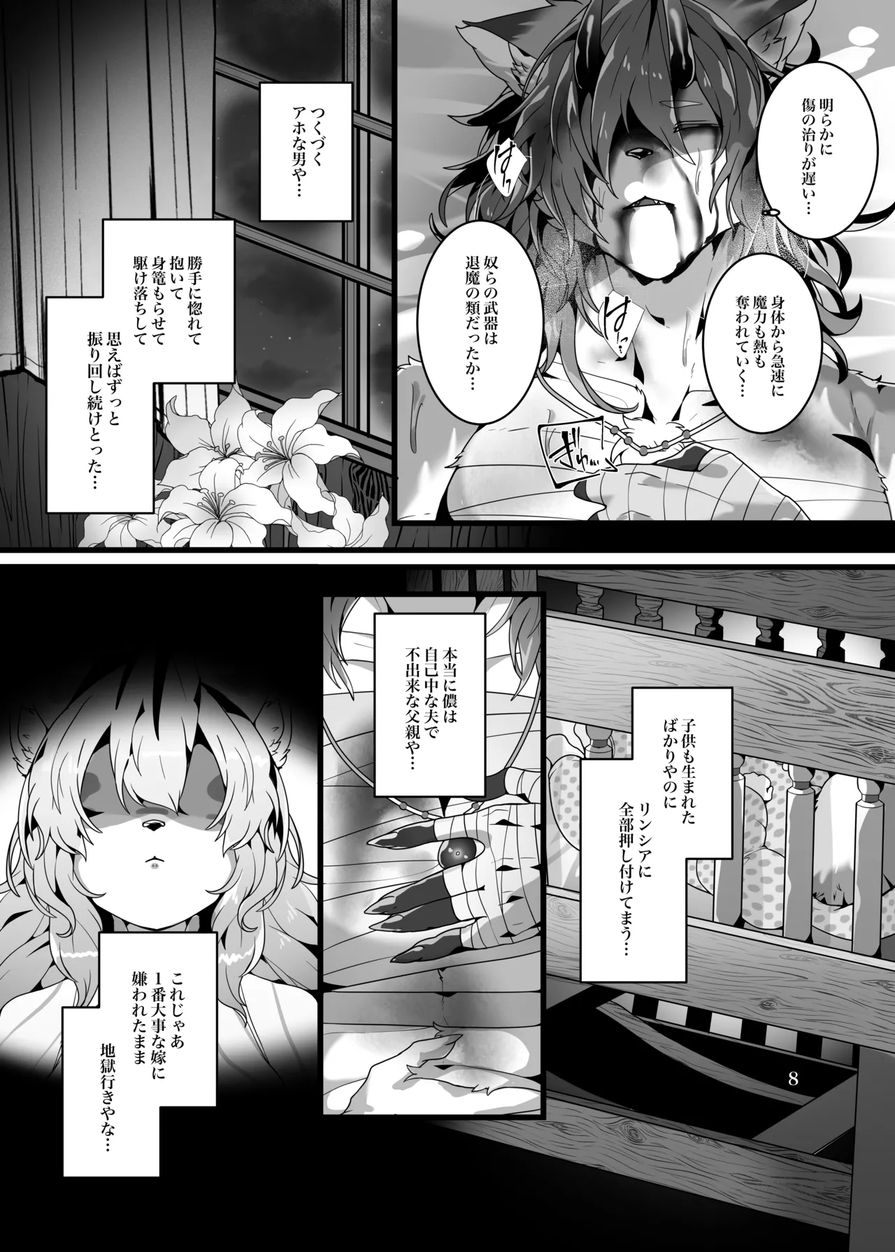 [SunBirth (Tach8)] Kyoei no Aime [Digital] изображение № 9