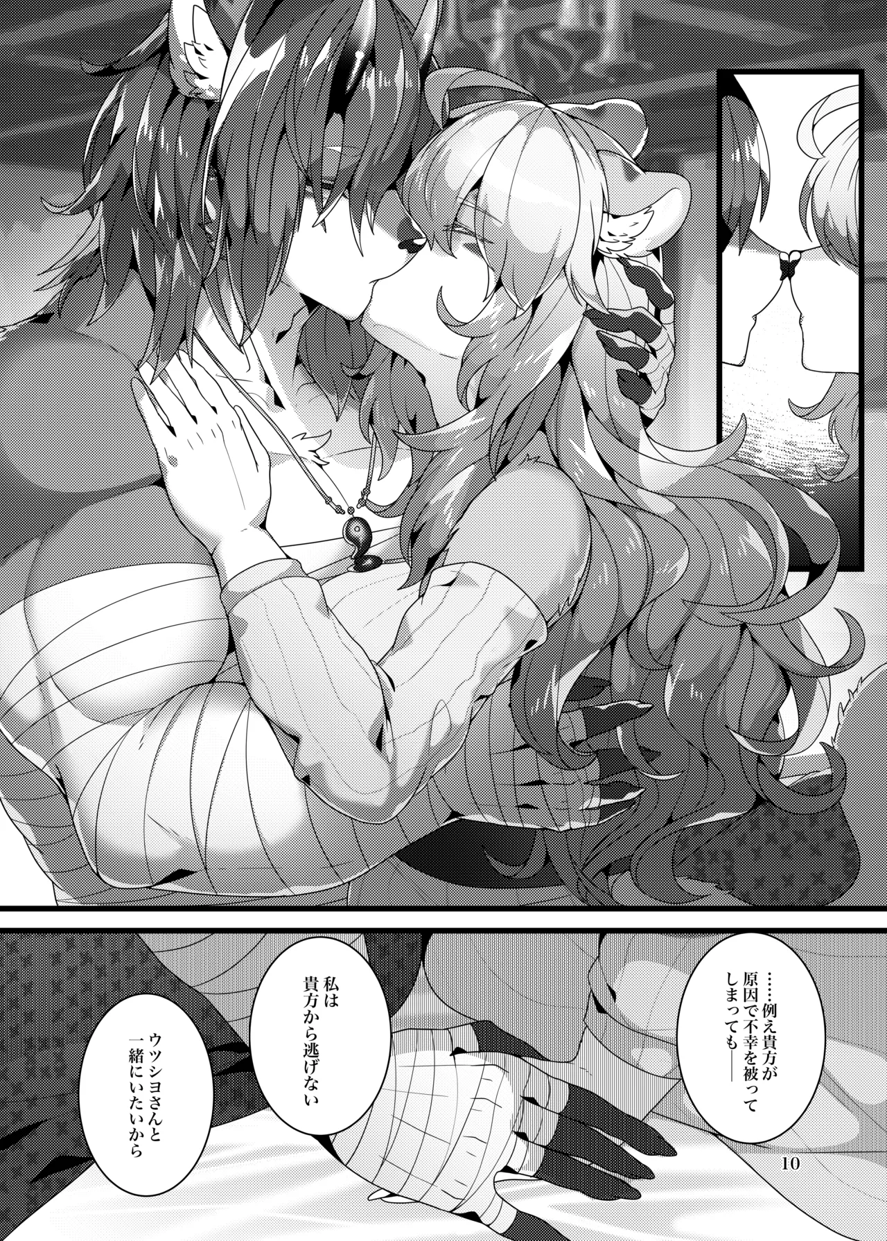 [SunBirth (Tach8)] Kyoei no Aime [Digital] изображение № 39