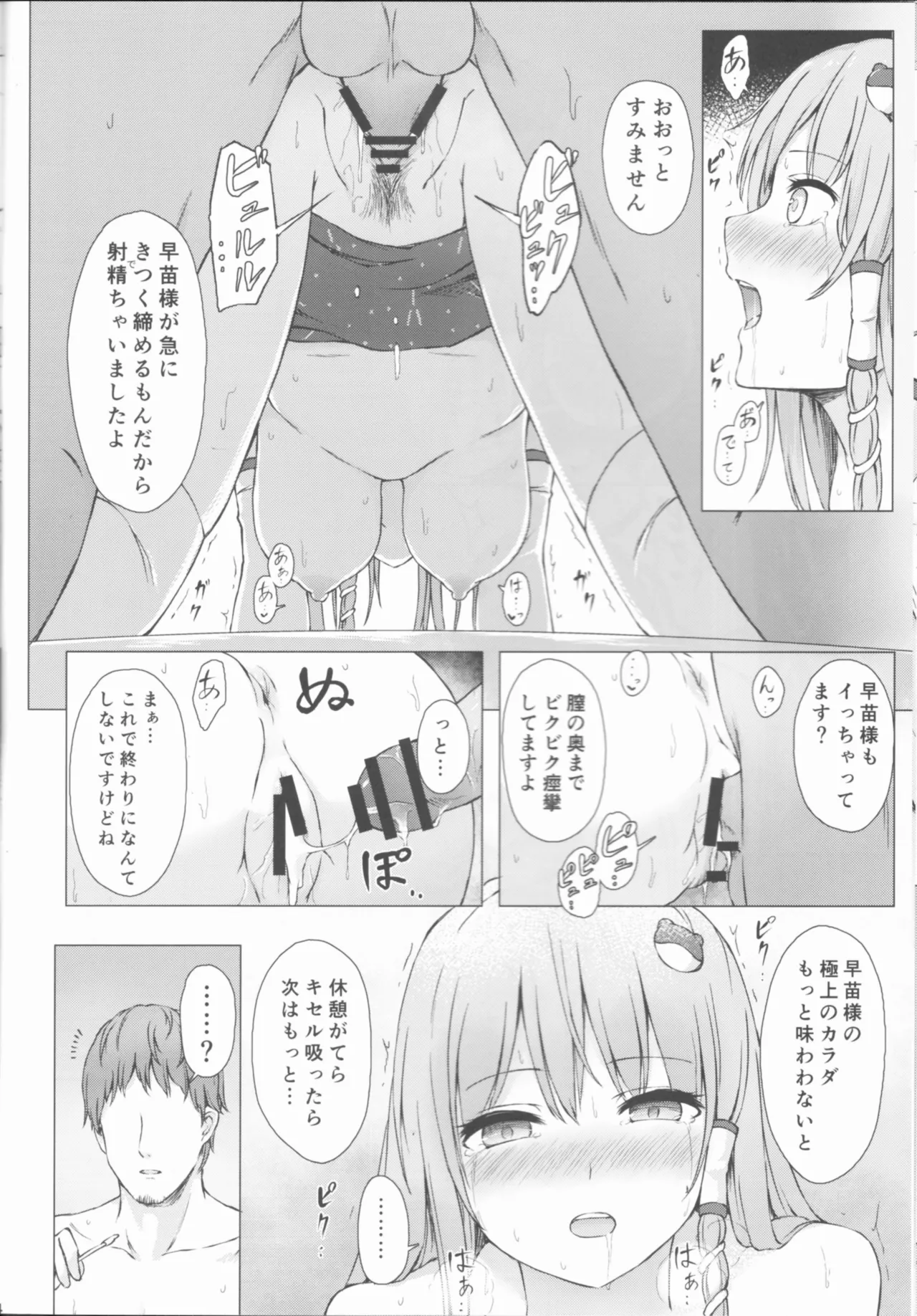 (C96) [Tekomenchi (Techi)] Kochiya Sanae Hihoushiroku (Touhou Project) numero di immagine  13