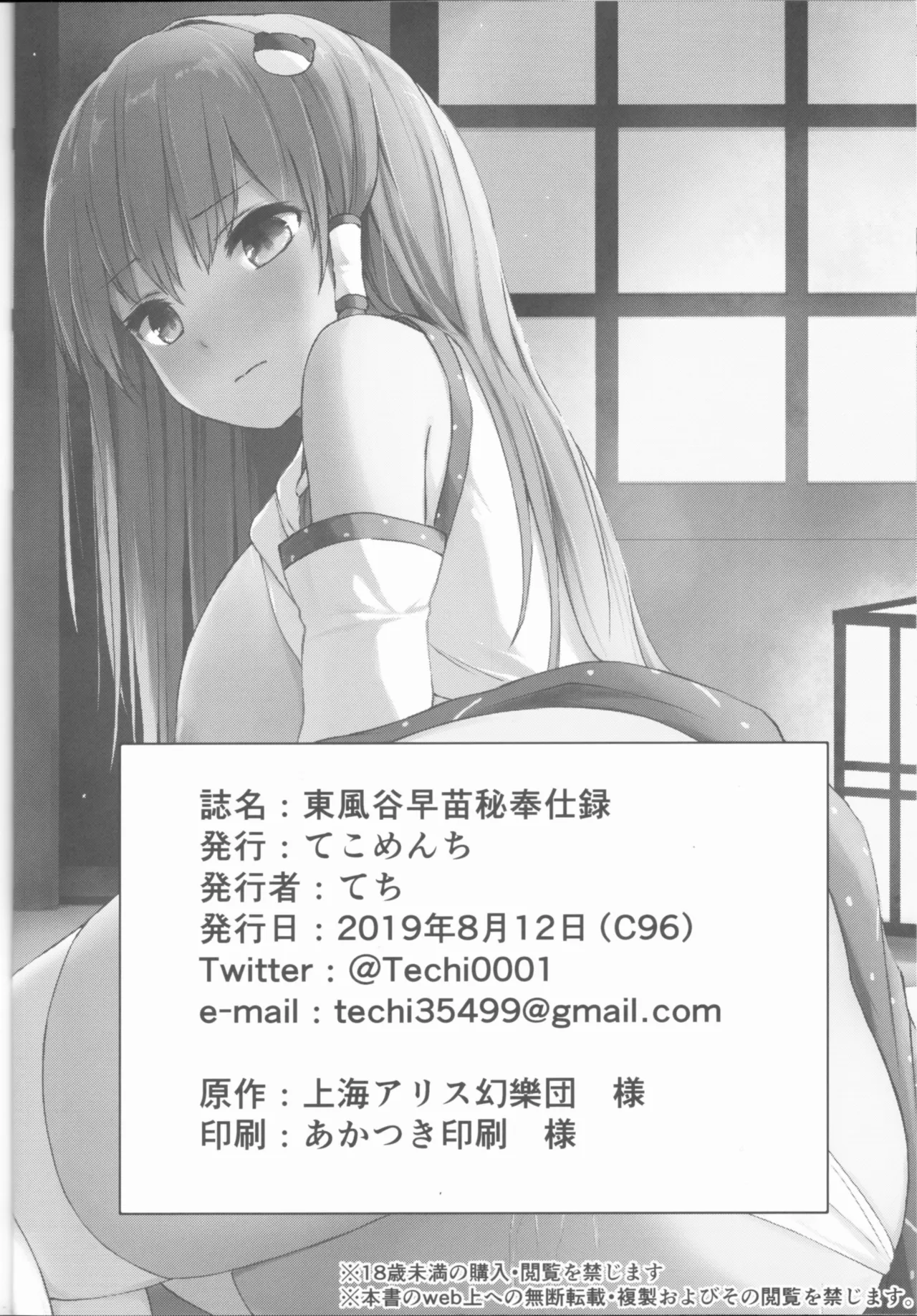 (C96) [Tekomenchi (Techi)] Kochiya Sanae Hihoushiroku (Touhou Project) numero di immagine  25