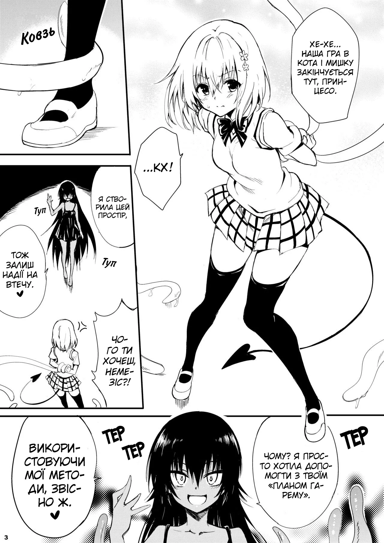 [Kyockchokyock (Kyockcho)] Watashi no Harem Keikaku - My Harem Plan | Мій план по створенню гарему (To LOVE-Ru Darkness) Bildnummer 3