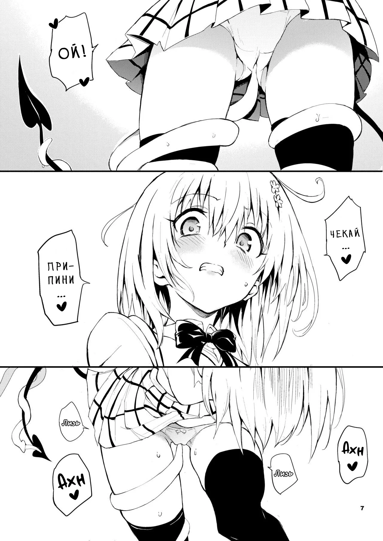 [Kyockchokyock (Kyockcho)] Watashi no Harem Keikaku - My Harem Plan | Мій план по створенню гарему (To LOVE-Ru Darkness) Bildnummer 7