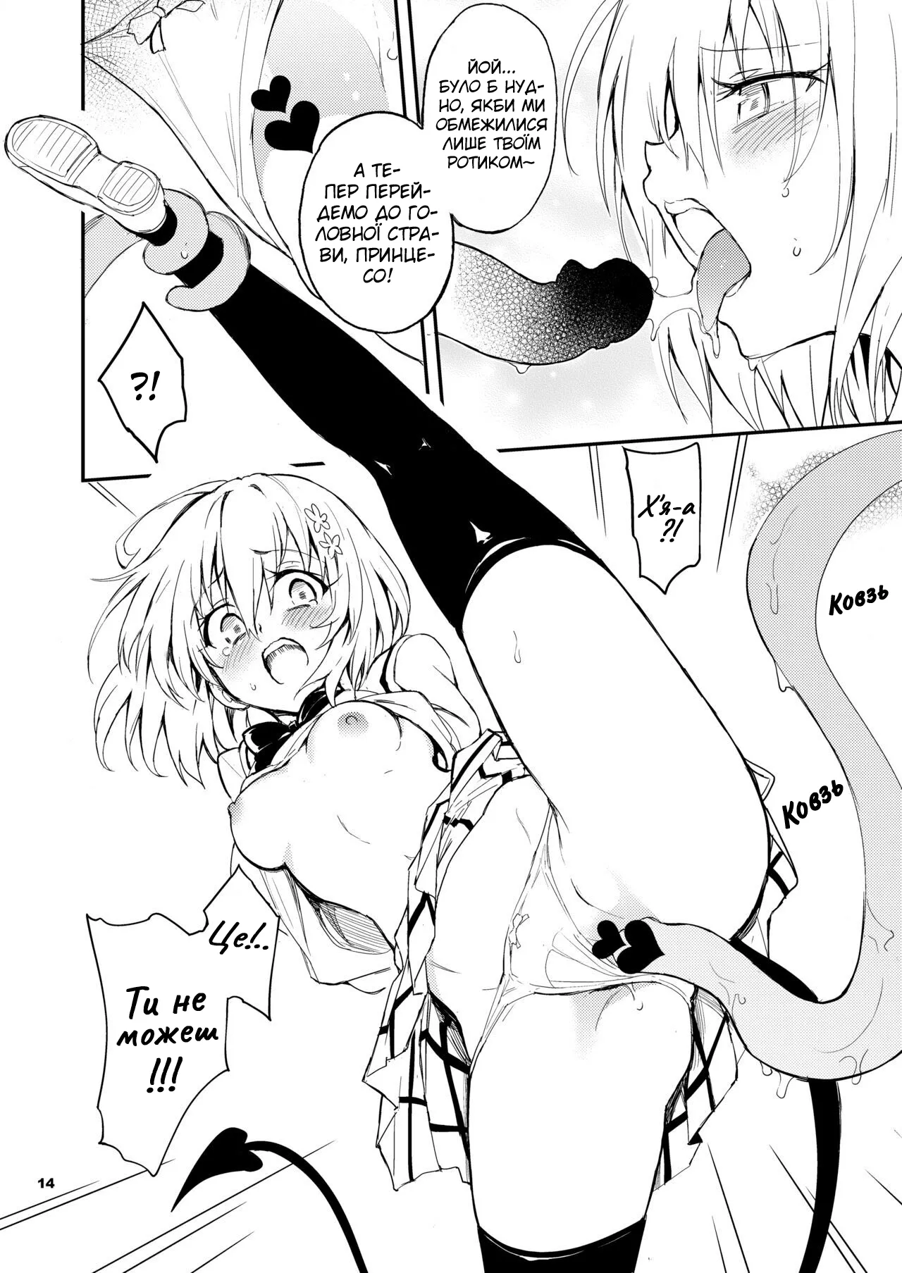 [Kyockchokyock (Kyockcho)] Watashi no Harem Keikaku - My Harem Plan | Мій план по створенню гарему (To LOVE-Ru Darkness) Bildnummer 14