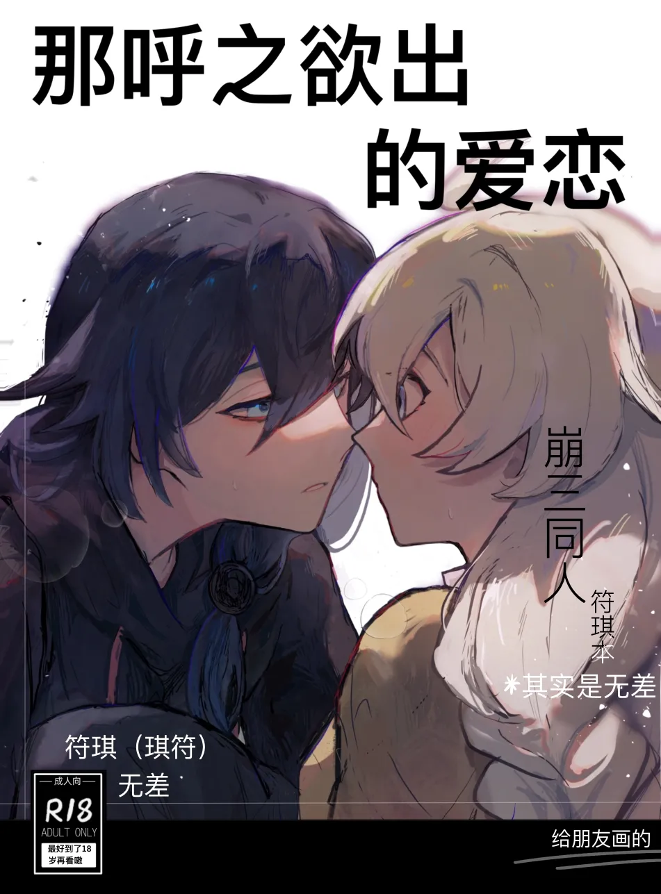 [Qimin] That love that was about to burst forth (Honkai Impact 3rd) [Chinese] image number 1