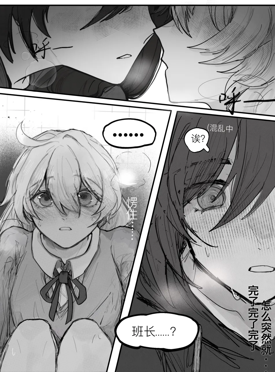 [Qimin] That love that was about to burst forth (Honkai Impact 3rd) [Chinese] image number 3