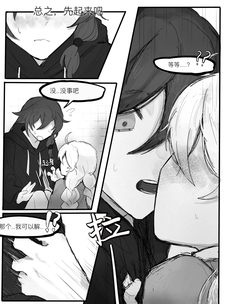 [Qimin] That love that was about to burst forth (Honkai Impact 3rd) [Chinese] image number 4