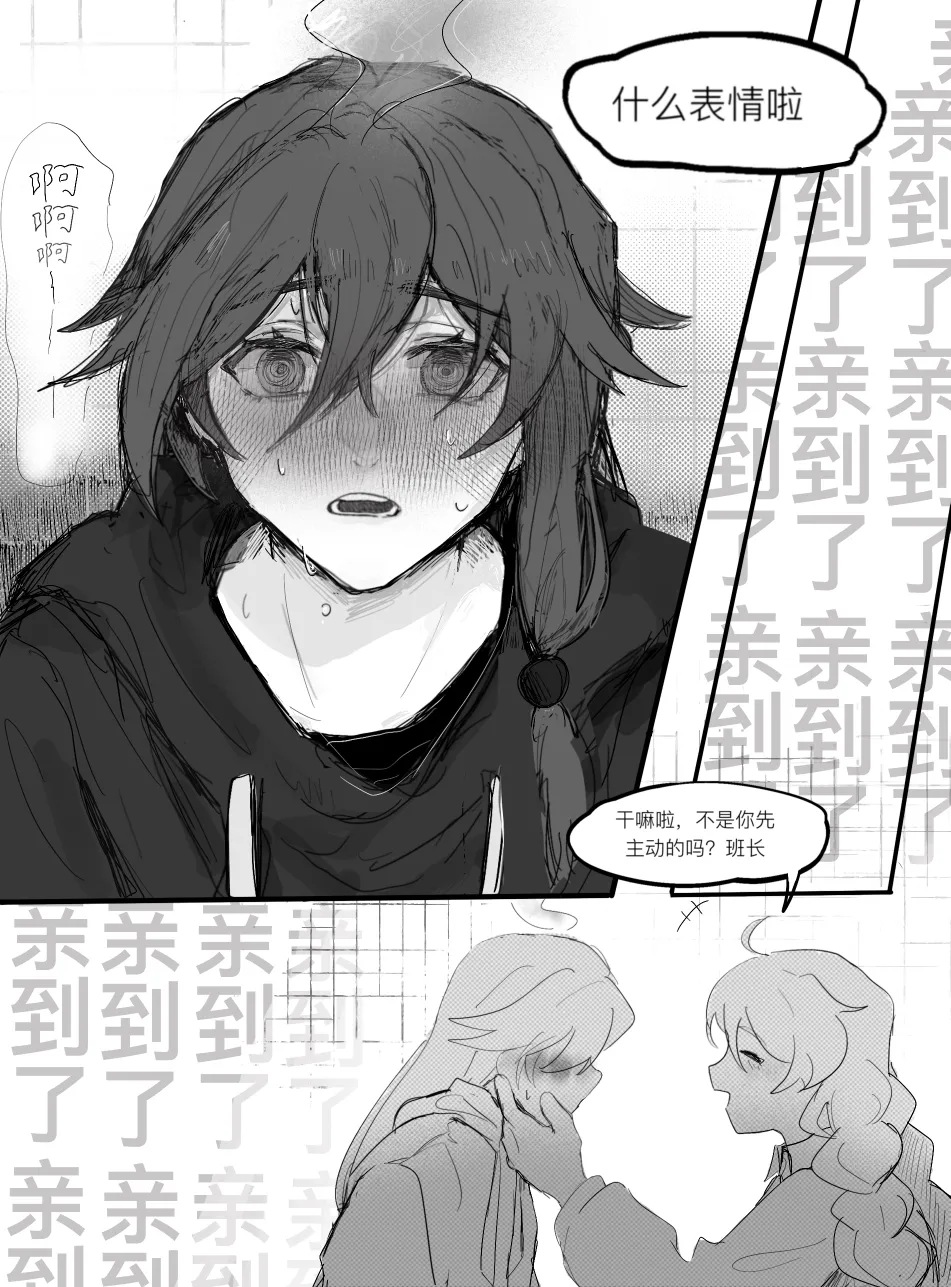 [Qimin] That love that was about to burst forth (Honkai Impact 3rd) [Chinese] image number 7