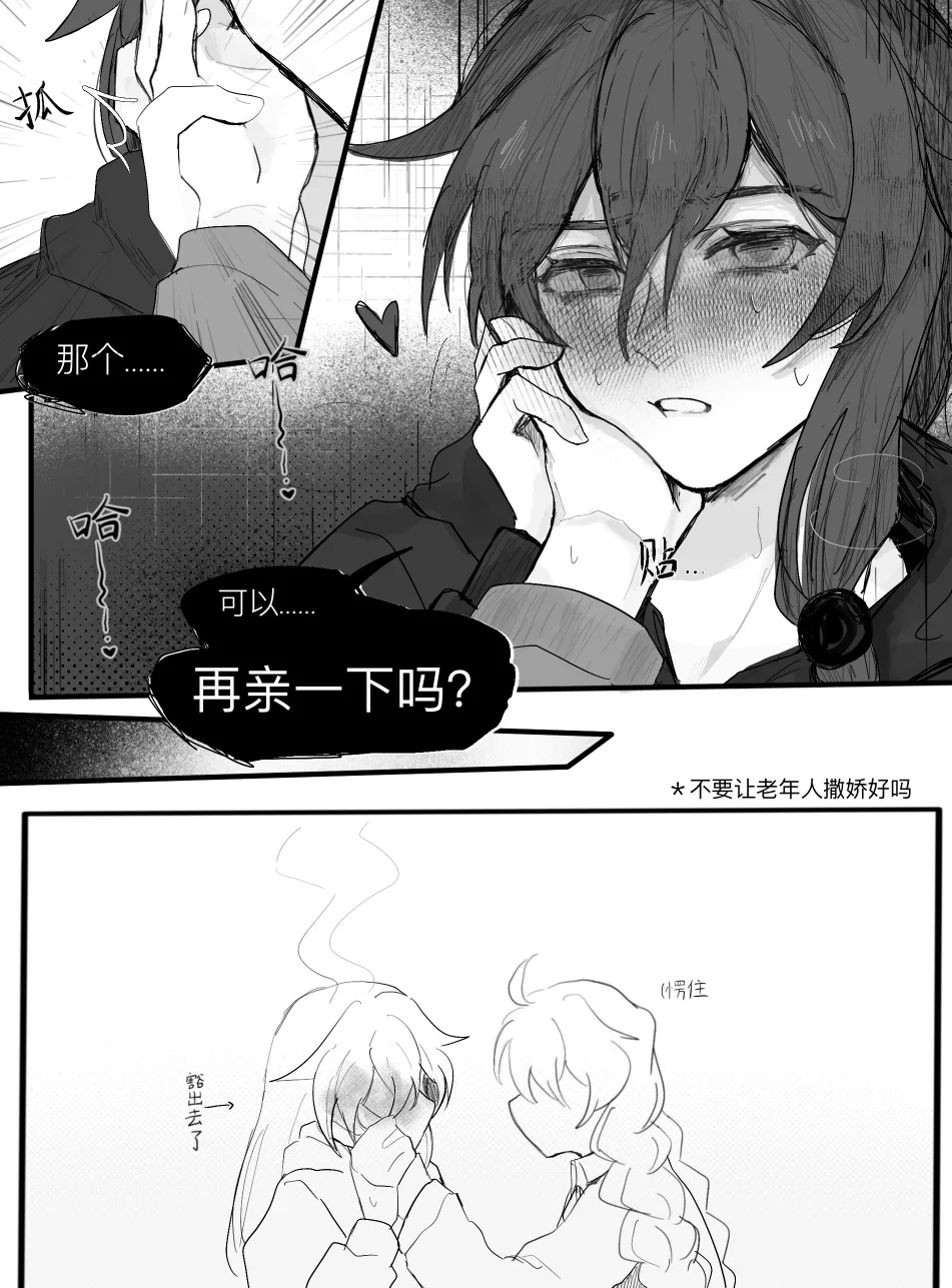 [Qimin] That love that was about to burst forth (Honkai Impact 3rd) [Chinese] image number 8