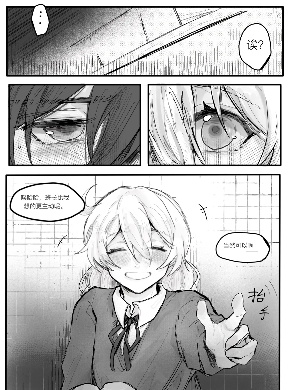 [Qimin] That love that was about to burst forth (Honkai Impact 3rd) [Chinese] image number 9