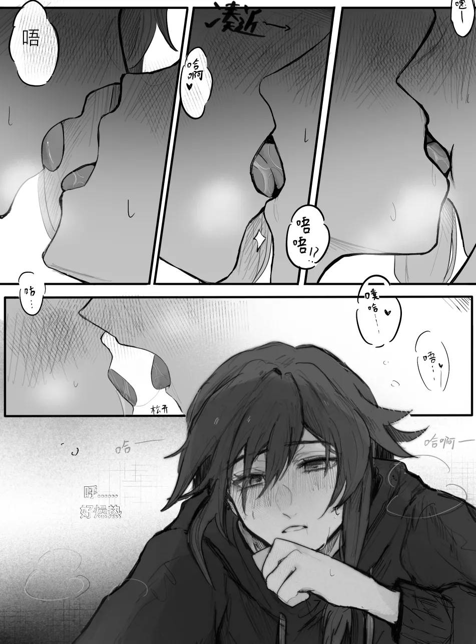 [Qimin] That love that was about to burst forth (Honkai Impact 3rd) [Chinese] image number 11