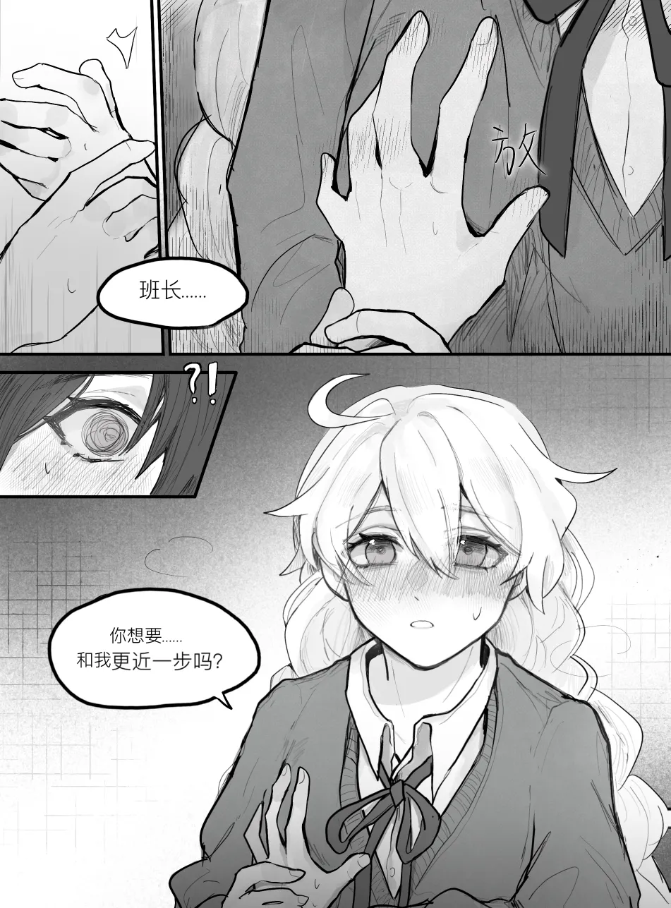 [Qimin] That love that was about to burst forth (Honkai Impact 3rd) [Chinese] image number 12