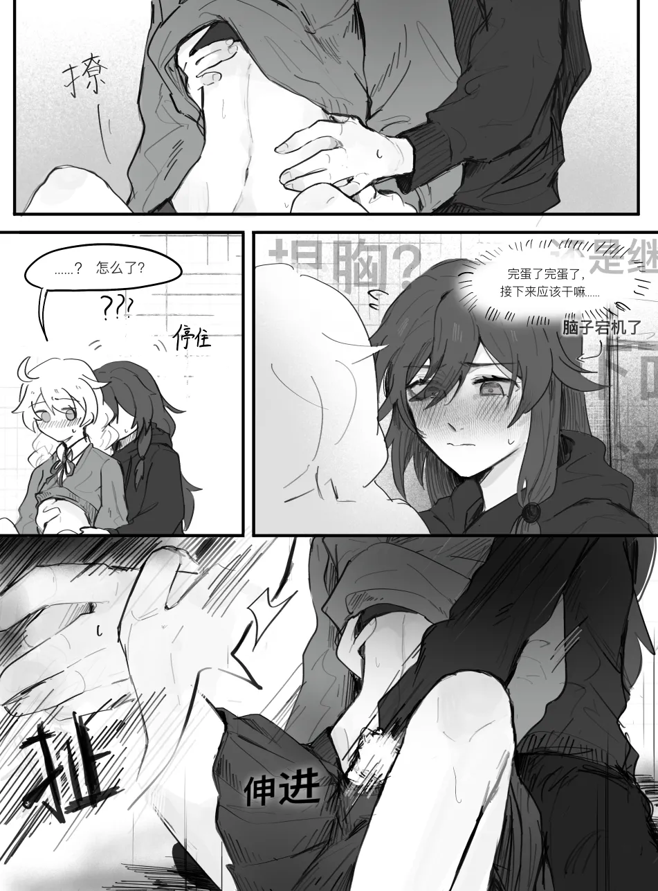 [Qimin] That love that was about to burst forth (Honkai Impact 3rd) [Chinese] image number 13