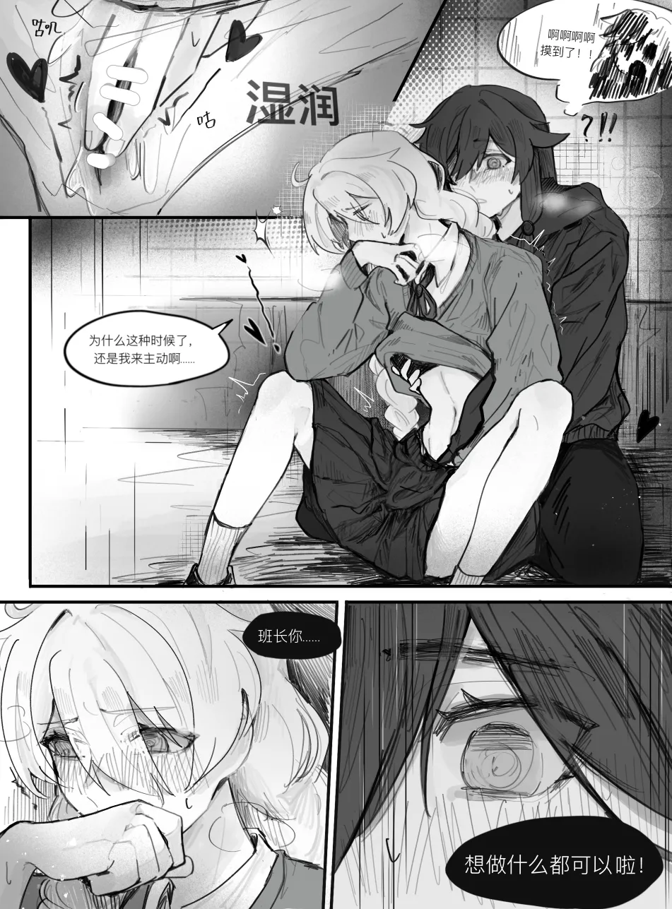 [Qimin] That love that was about to burst forth (Honkai Impact 3rd) [Chinese] image number 14