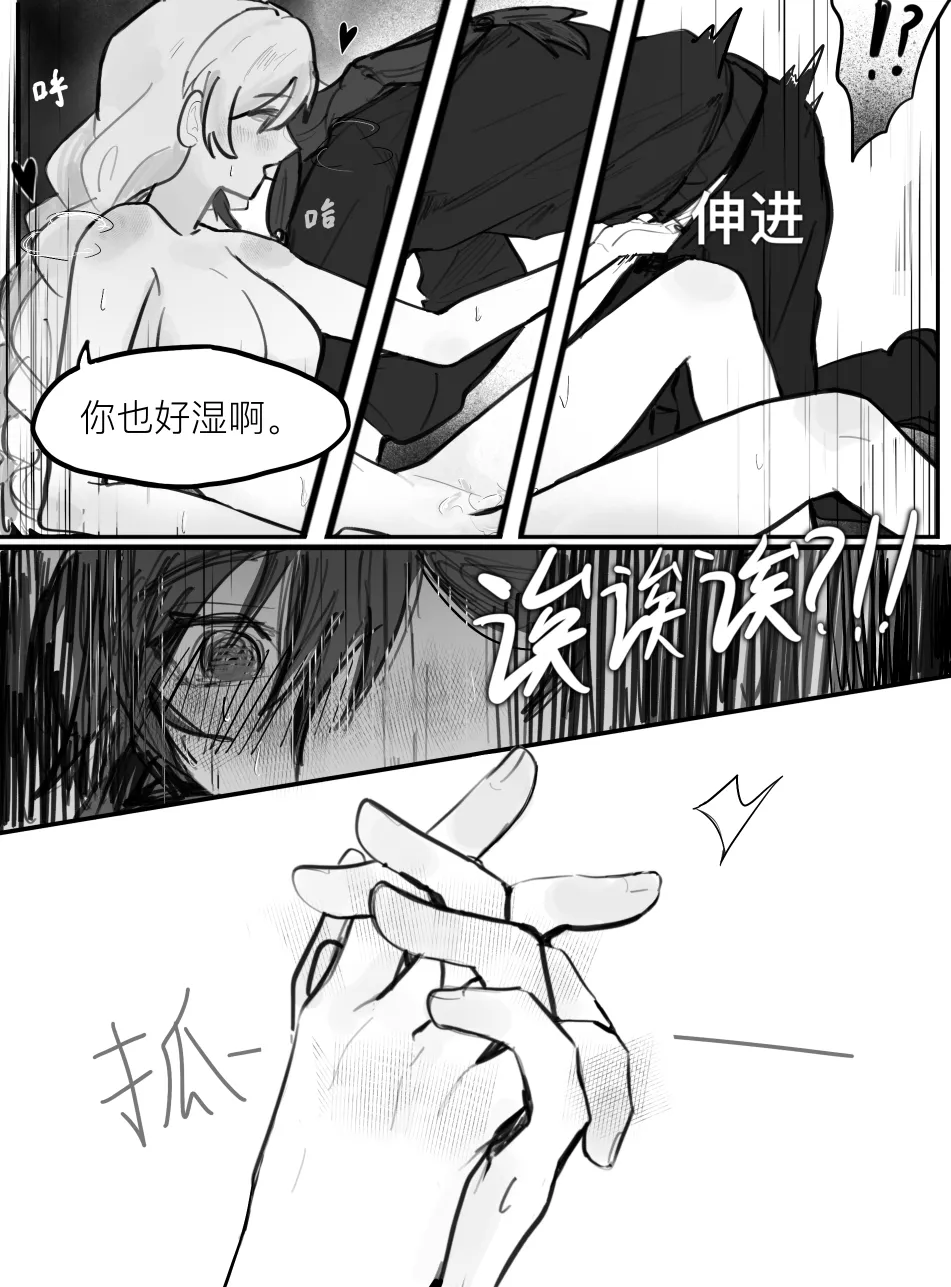 [Qimin] That love that was about to burst forth (Honkai Impact 3rd) [Chinese] image number 17