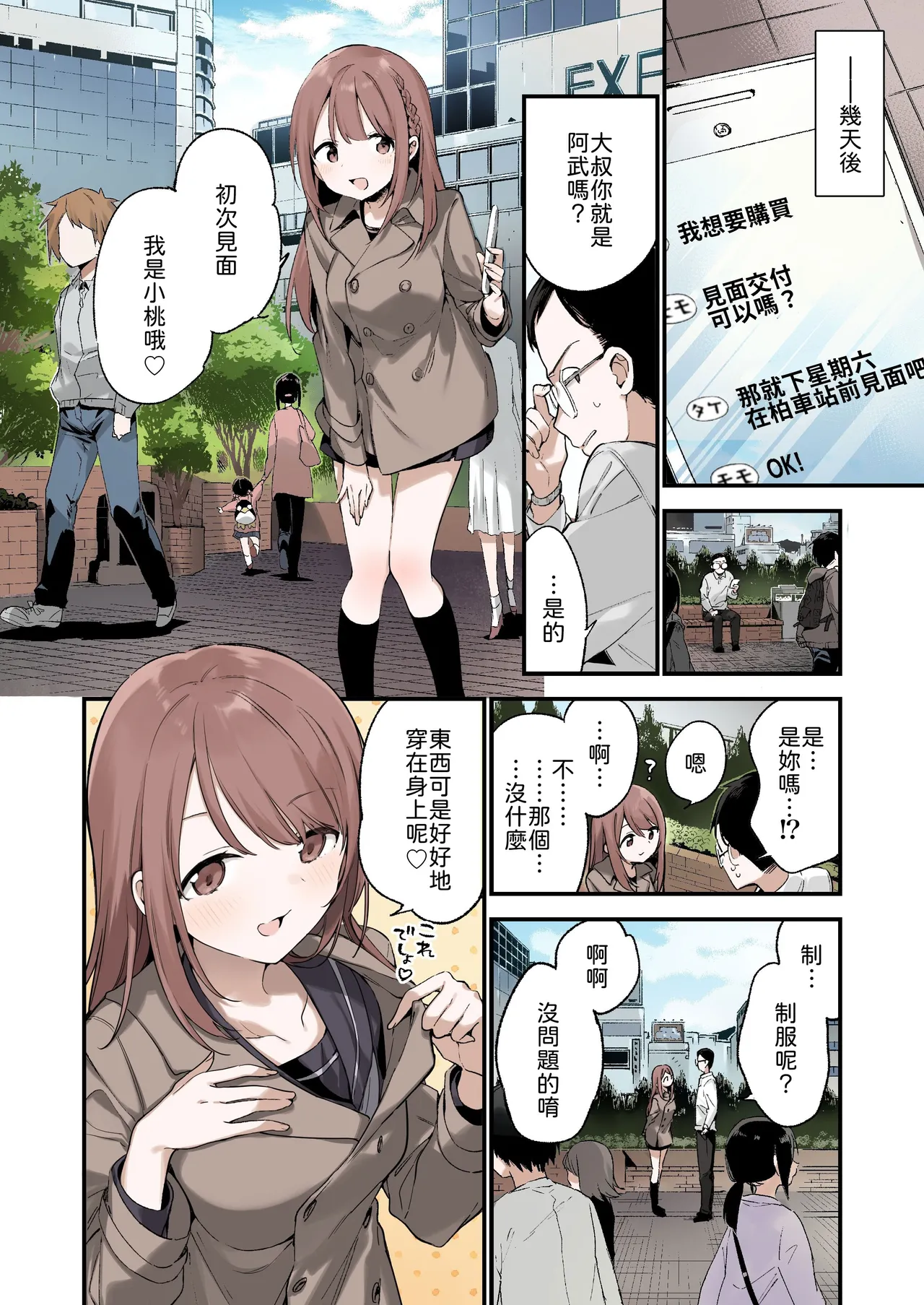 [TOZAN:BU (Fujiyama)] Irokoi Sakura [Full Color-ban] [Chinese] [山嵐个人汉化] 3eme image