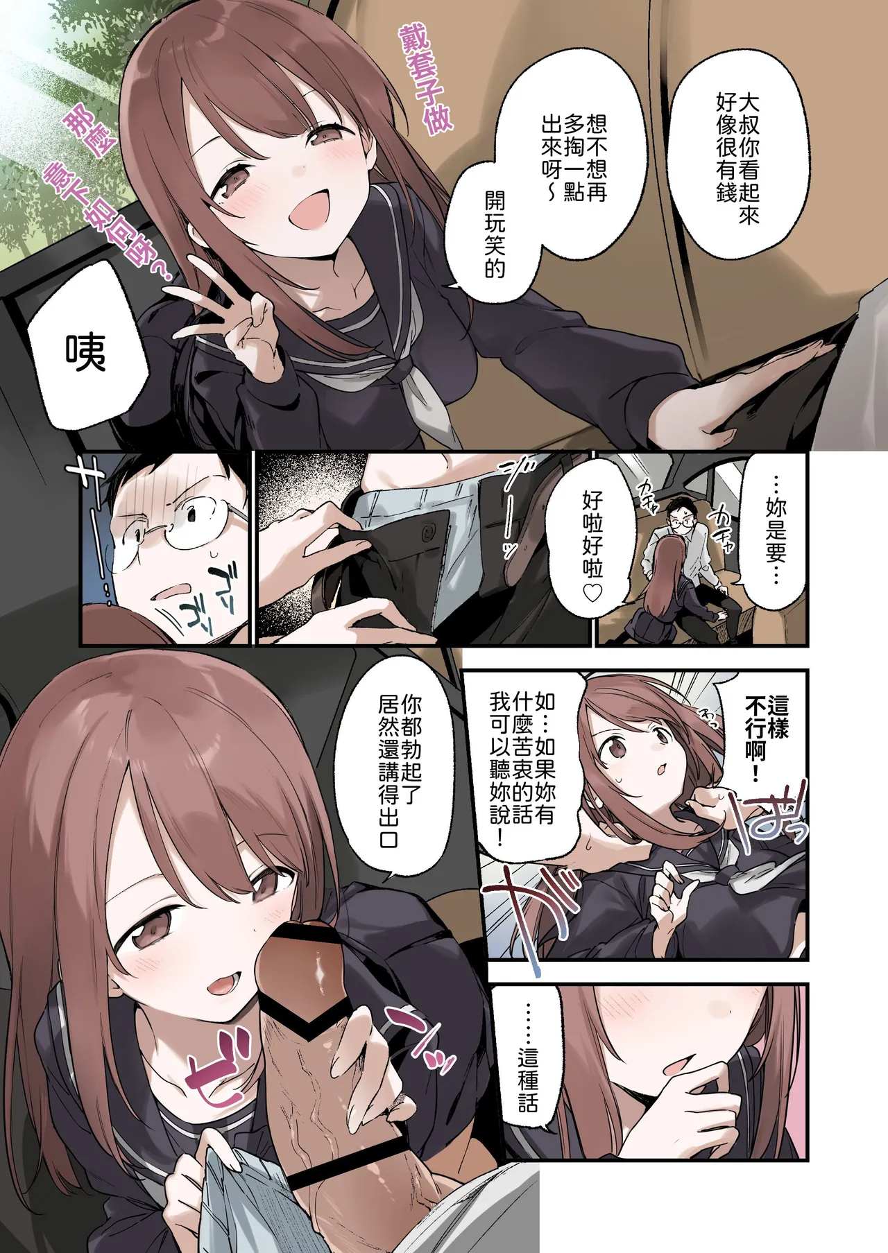 [TOZAN:BU (Fujiyama)] Irokoi Sakura [Full Color-ban] [Chinese] [山嵐个人汉化] 6eme image