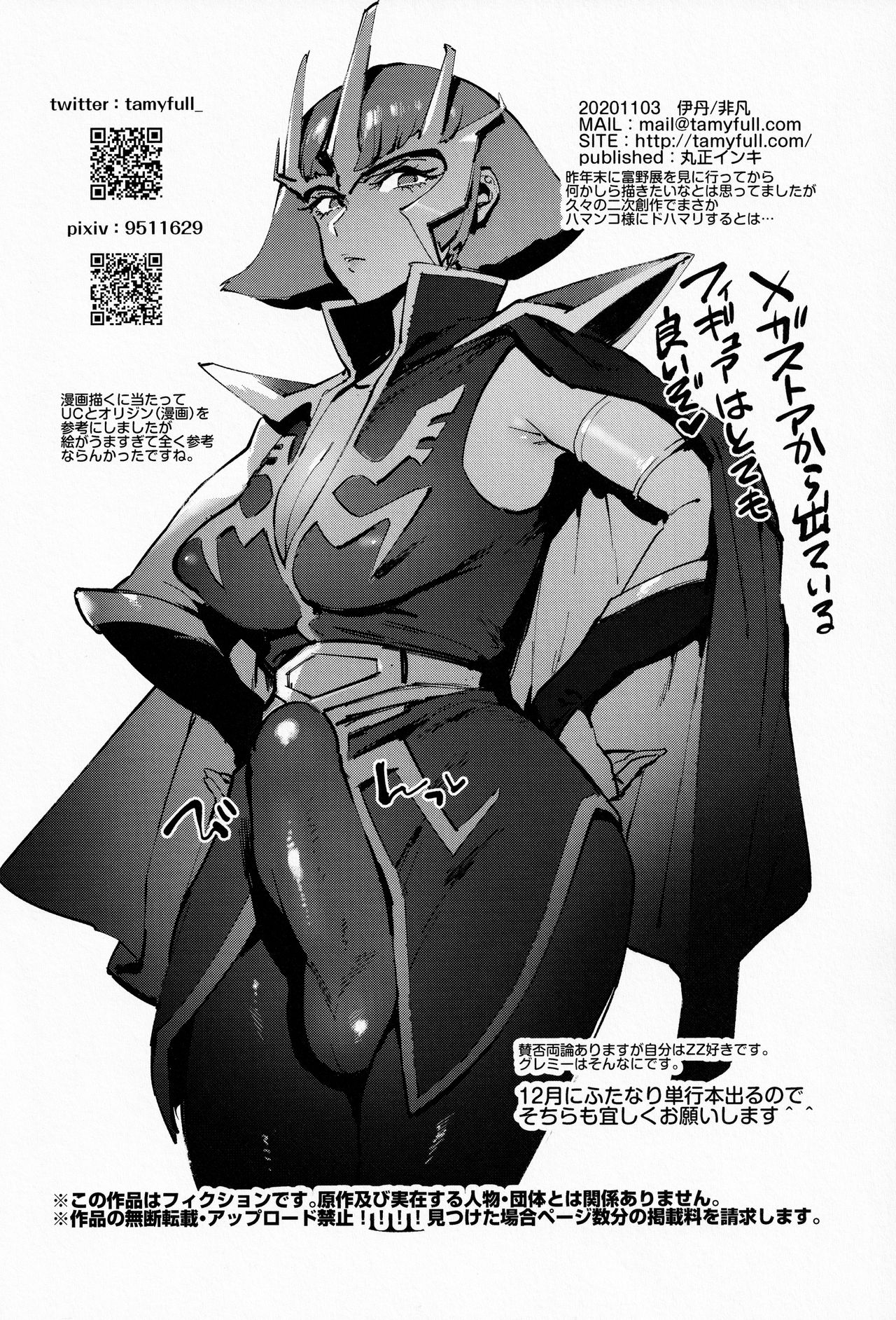 (AkihabaraDoujinsai 2) [Hibon (Itami)] Haman-sama no Uchuu Seiki (Gundam ZZ) изображение № 23
