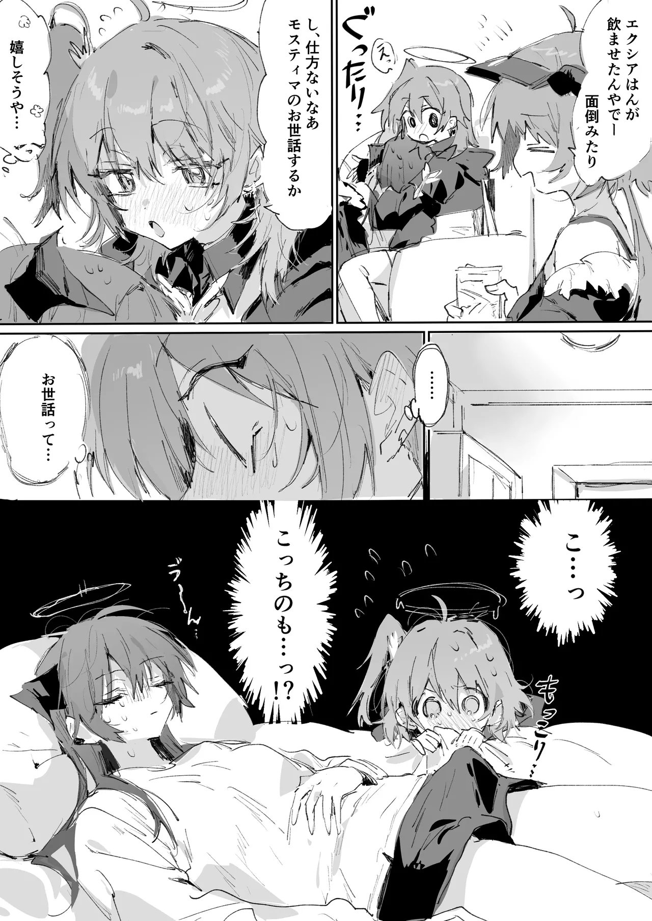 [ラピス] ftモスエク 全5ページ (アークナイツ) image number 2