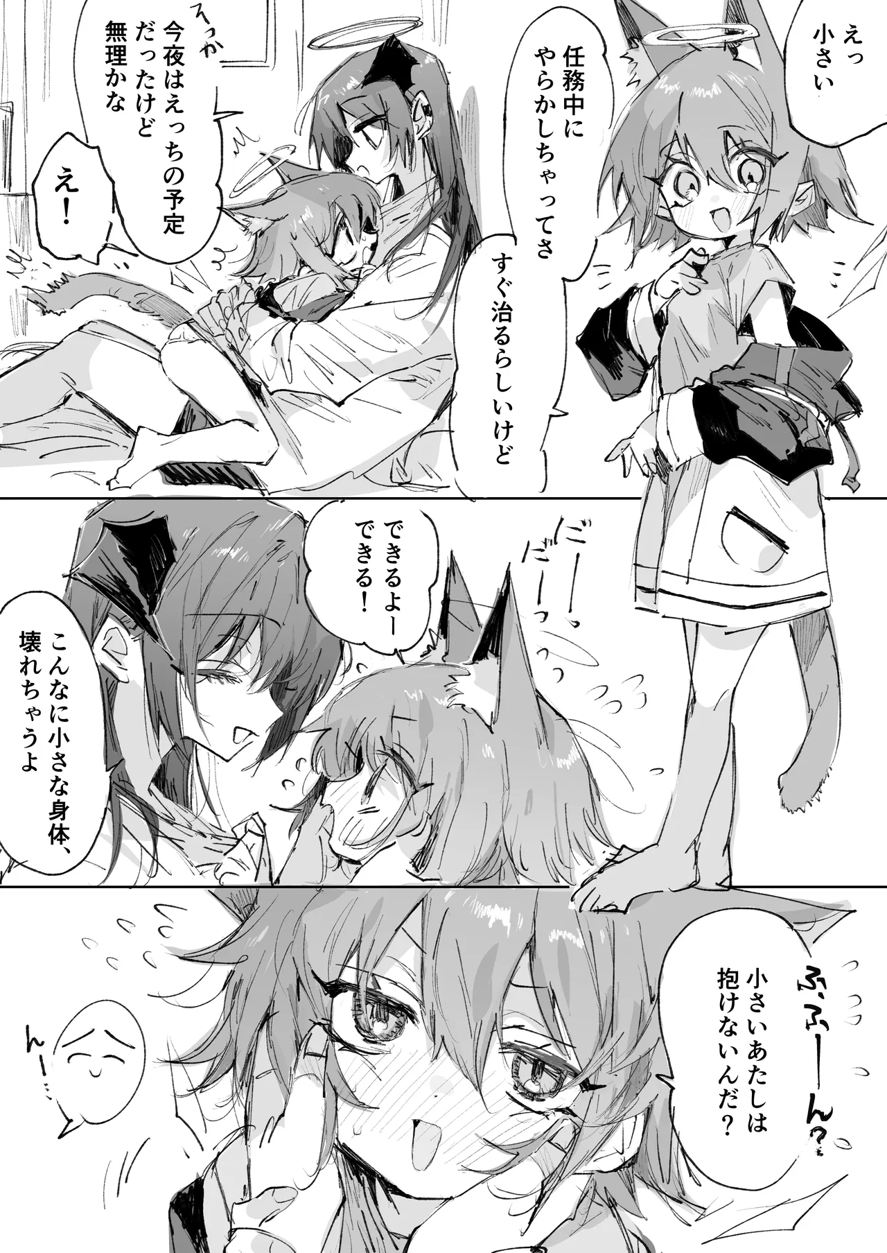 [ラピス] ftnrモスエク 3ページ (アークナイツ) изображение № 1