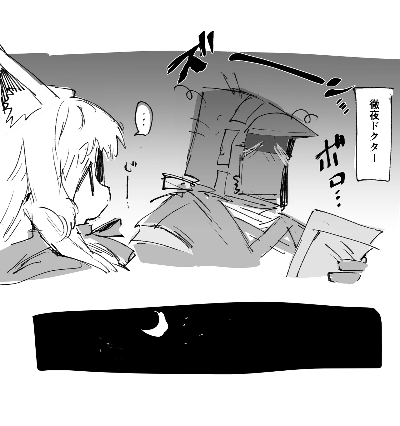 [ラピス] ロスモンティスとドクター 大体4ページ (アークナイツ) Bildnummer 1