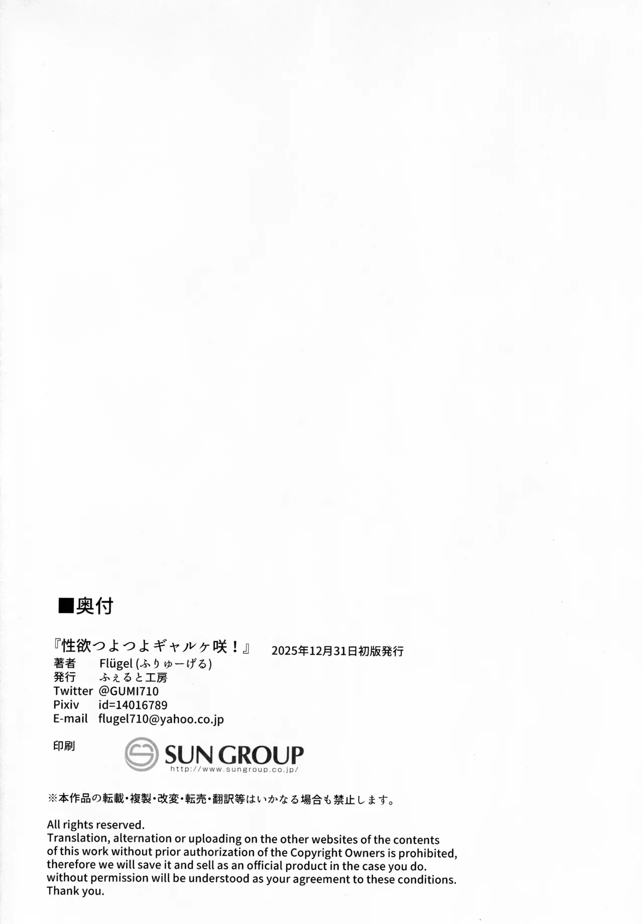 [Felt-Kobo (Flugel)] Seiyoku Tsuyotsuyo Gyarugasaki! (Love Live! Nijigasaki High School Idol Club) Bildnummer 17