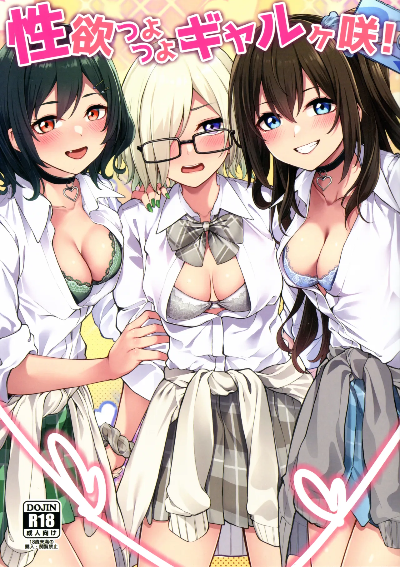 [Felt-Kobo (Flugel)] Seiyoku Tsuyotsuyo Gyarugasaki! (Love Live! Nijigasaki High School Idol Club) [English] [YuushaNi] Bildnummer 1