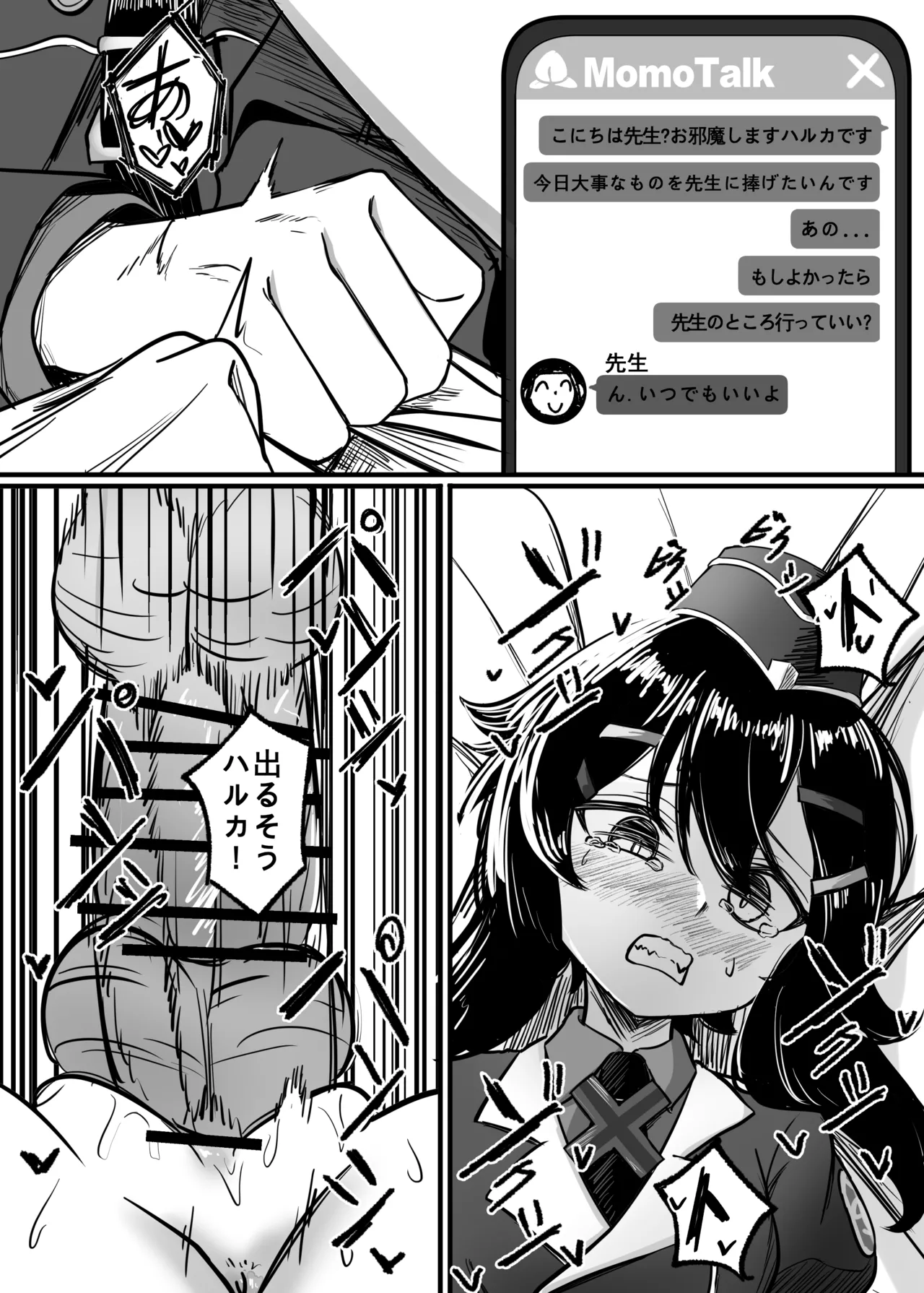 [DIUDADA (DIUDA)] Kantan de Hayai Doujinshi 03 Ai de Zassou o Kangai Suru Hen (Blue Archive) [Digital] Bildnummer 3